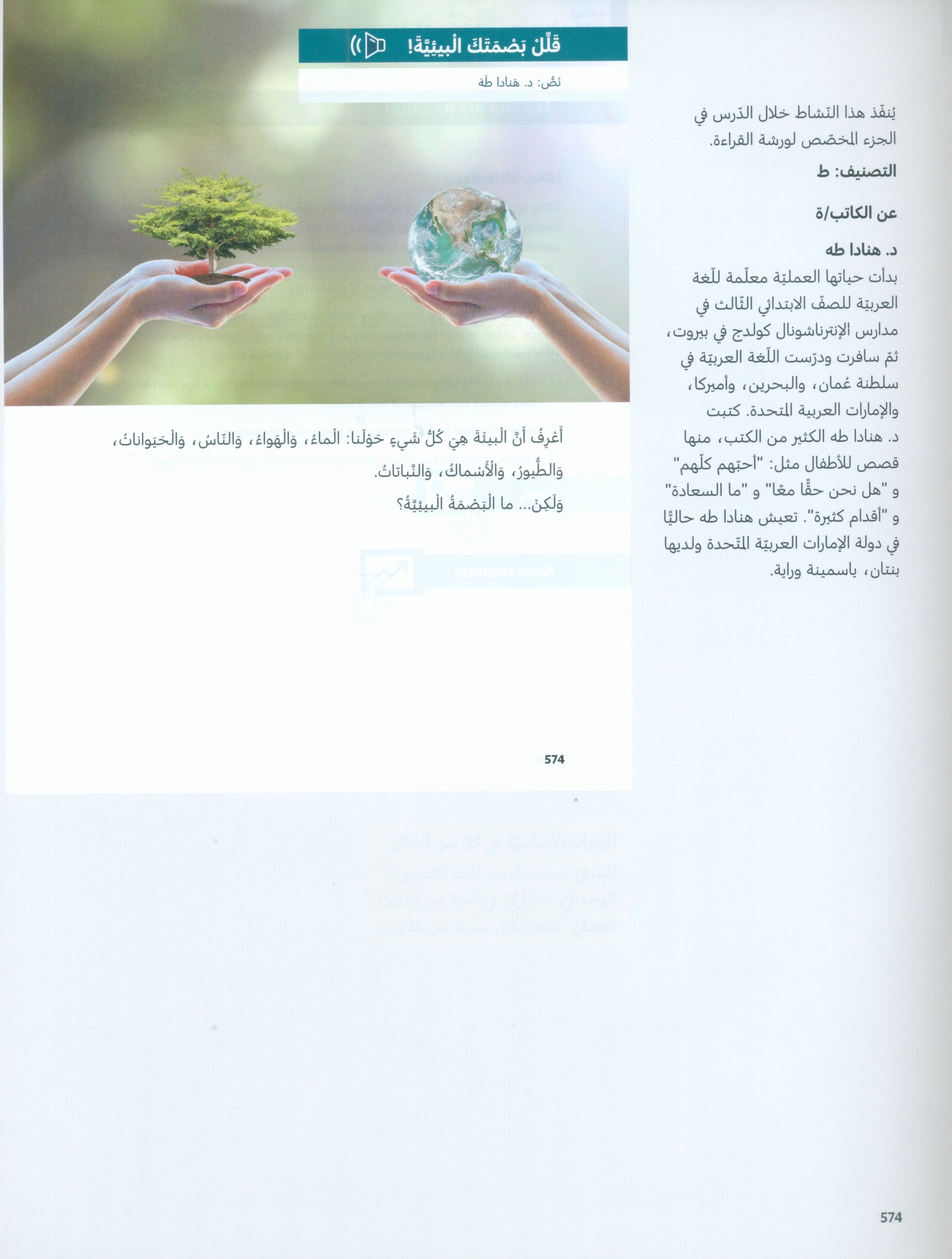 In Arabic Teacher Guide: Grade 4 Part 2 بالعربي