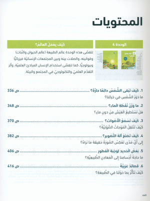 In Arabic Teacher Guide: Grade 6 Part 2 بالعربي