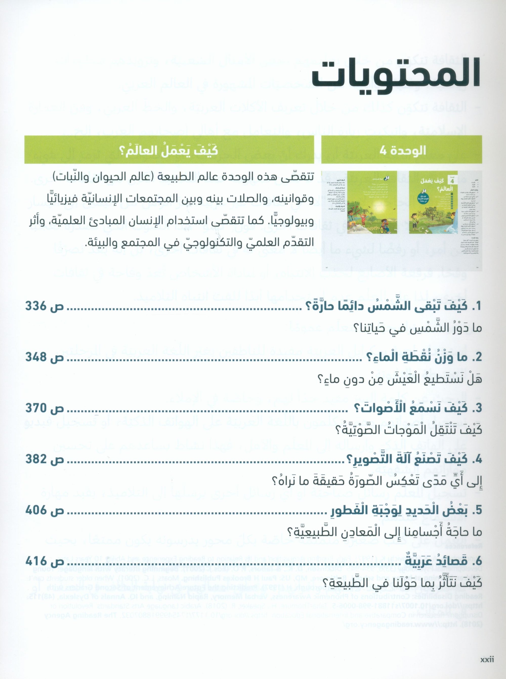 In Arabic Teacher Guide: Grade 6 Part 2 بالعربي