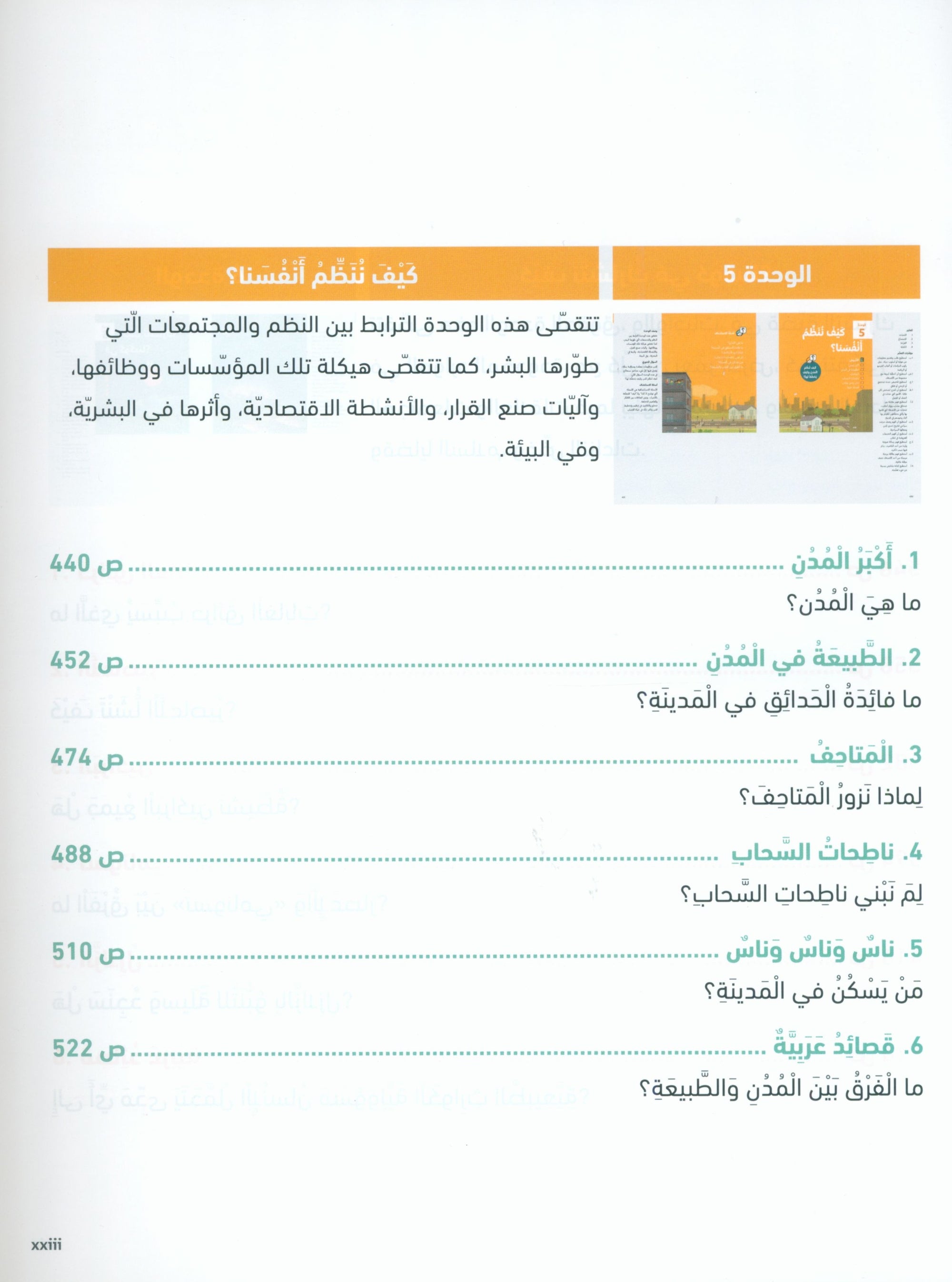 In Arabic Teacher Guide: Grade 6 Part 2 بالعربي