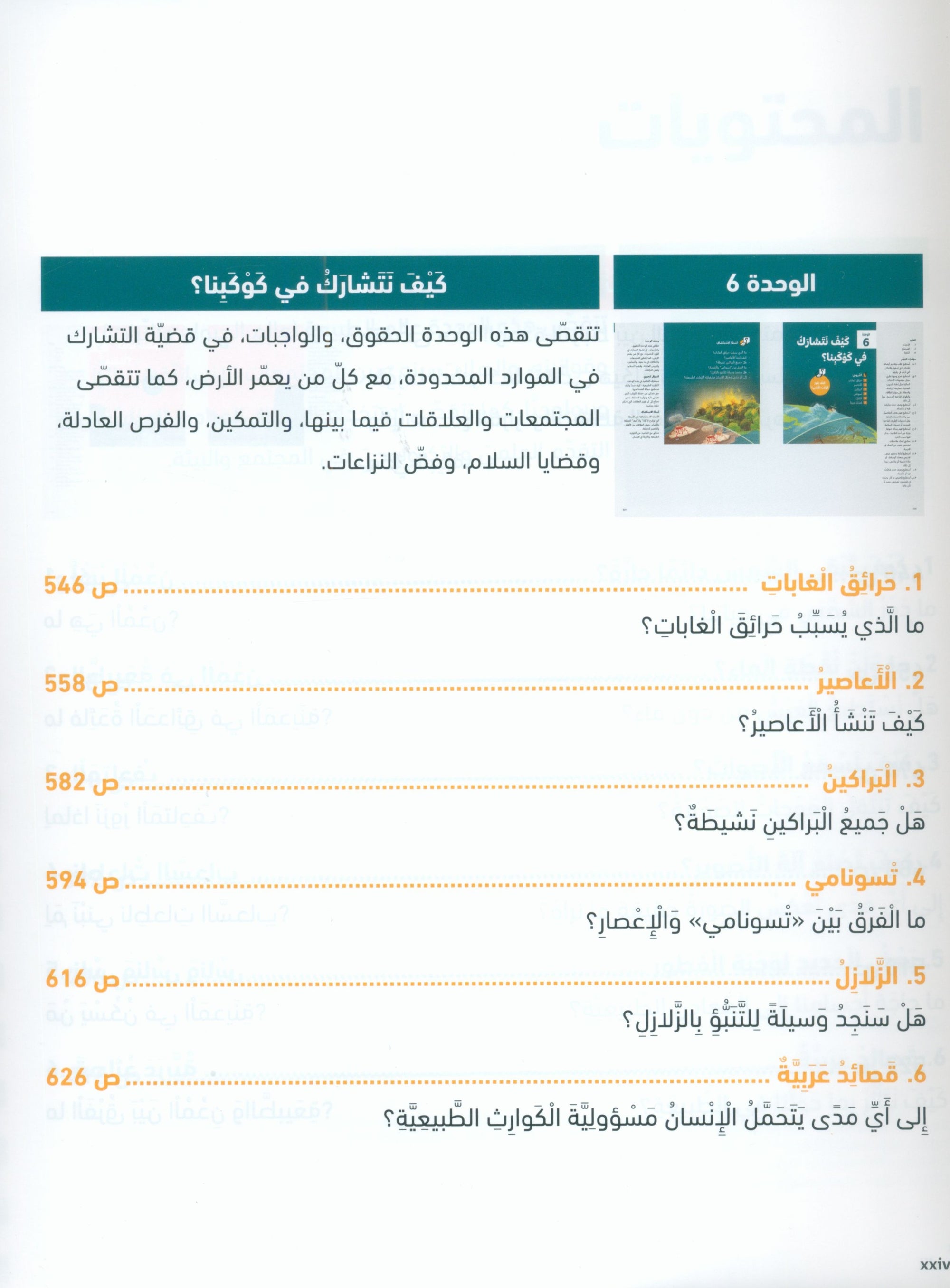 In Arabic Teacher Guide: Grade 6 Part 2 بالعربي