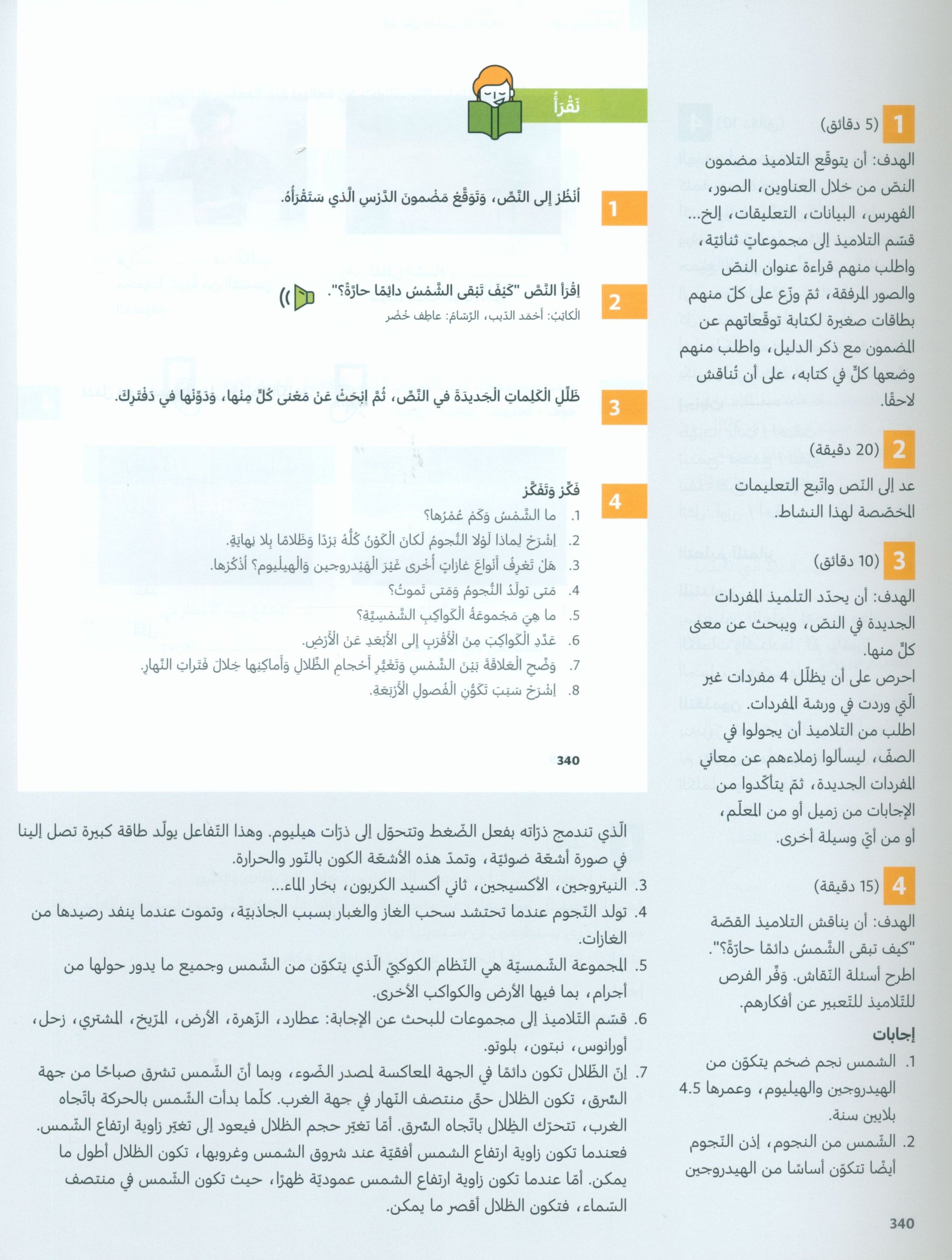 In Arabic Teacher Guide: Grade 6 Part 2 بالعربي
