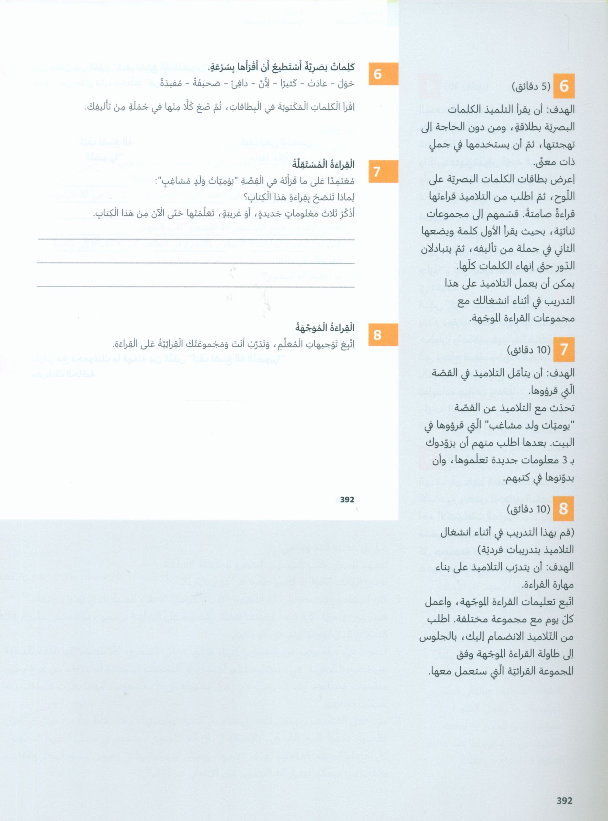 In Arabic Teacher Guide: Grade 6 Part 2 بالعربي