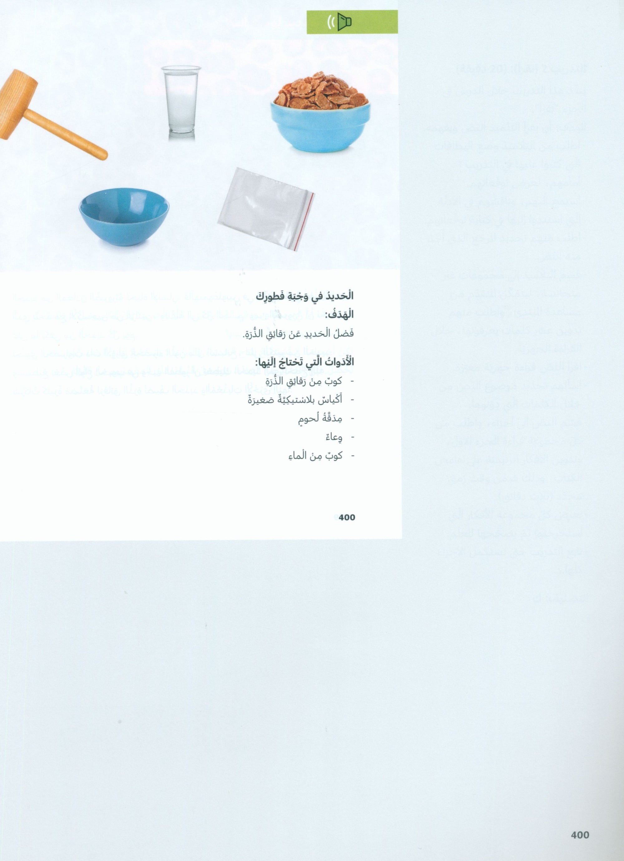 In Arabic Teacher Guide: Grade 6 Part 2 بالعربي