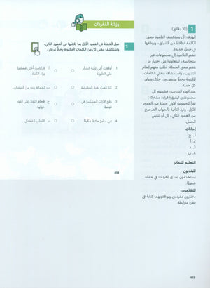 In Arabic Teacher Guide: Grade 6 Part 2 بالعربي
