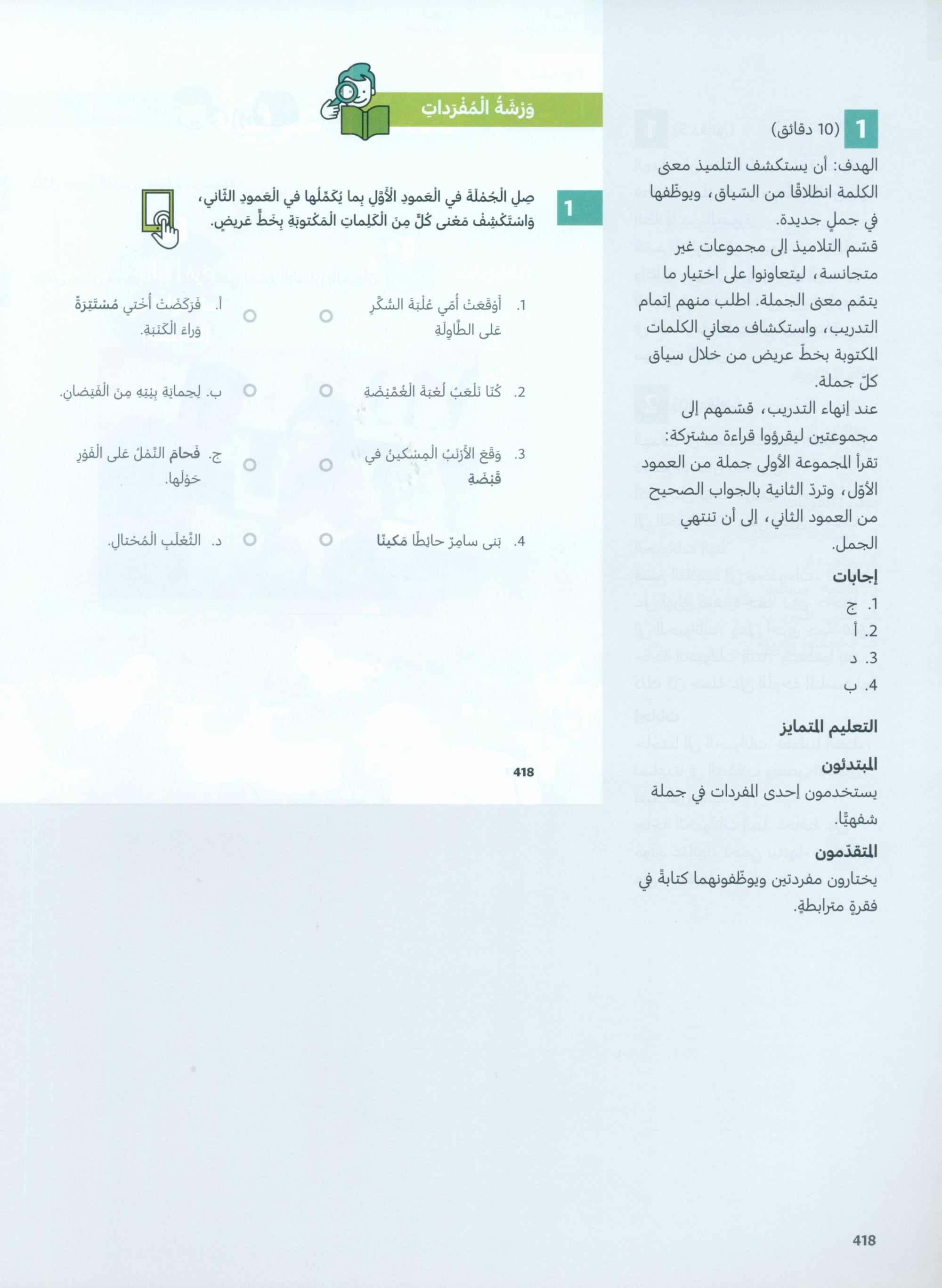 In Arabic Teacher Guide: Grade 6 Part 2 بالعربي