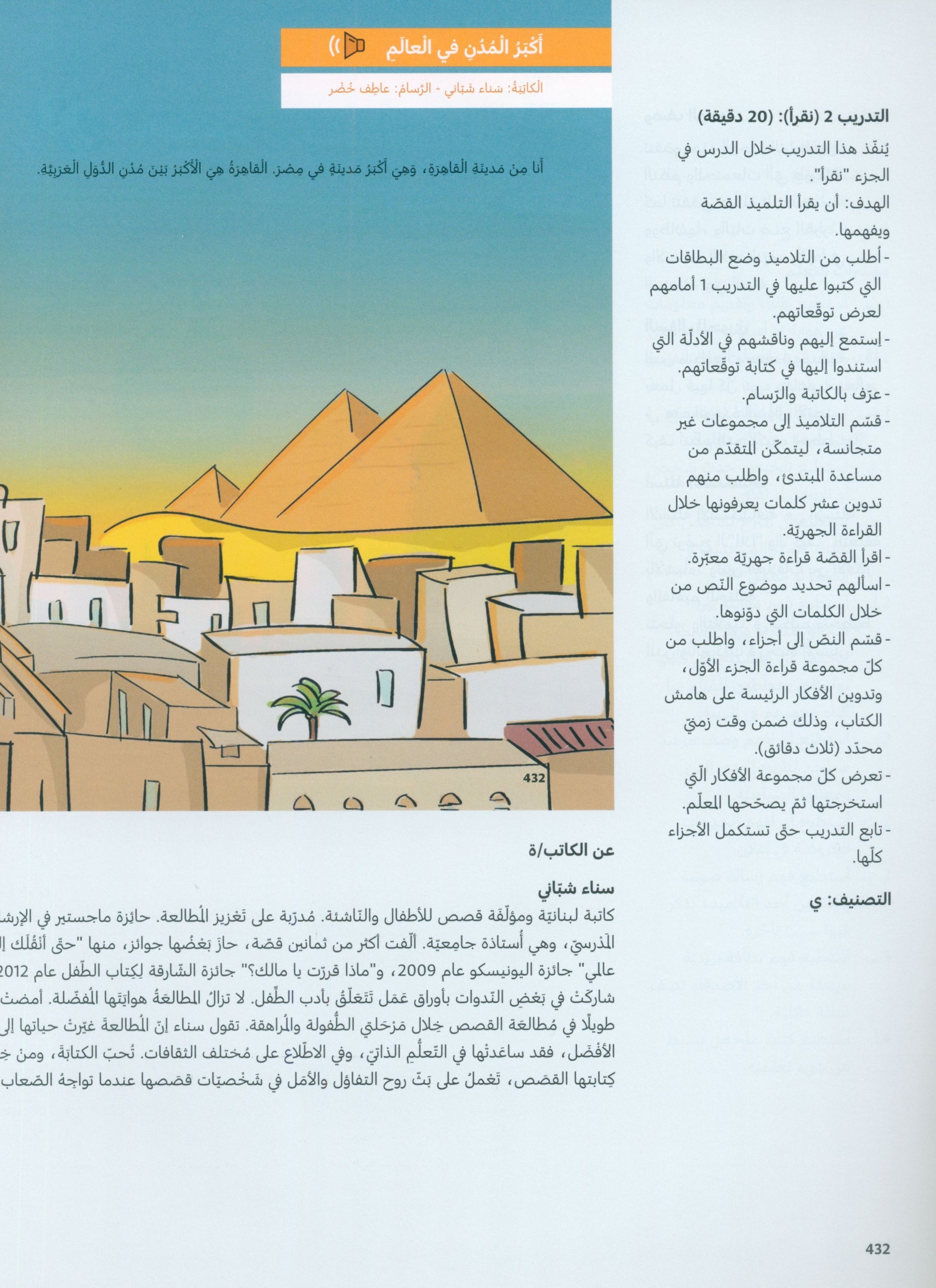 In Arabic Teacher Guide: Grade 6 Part 2 بالعربي