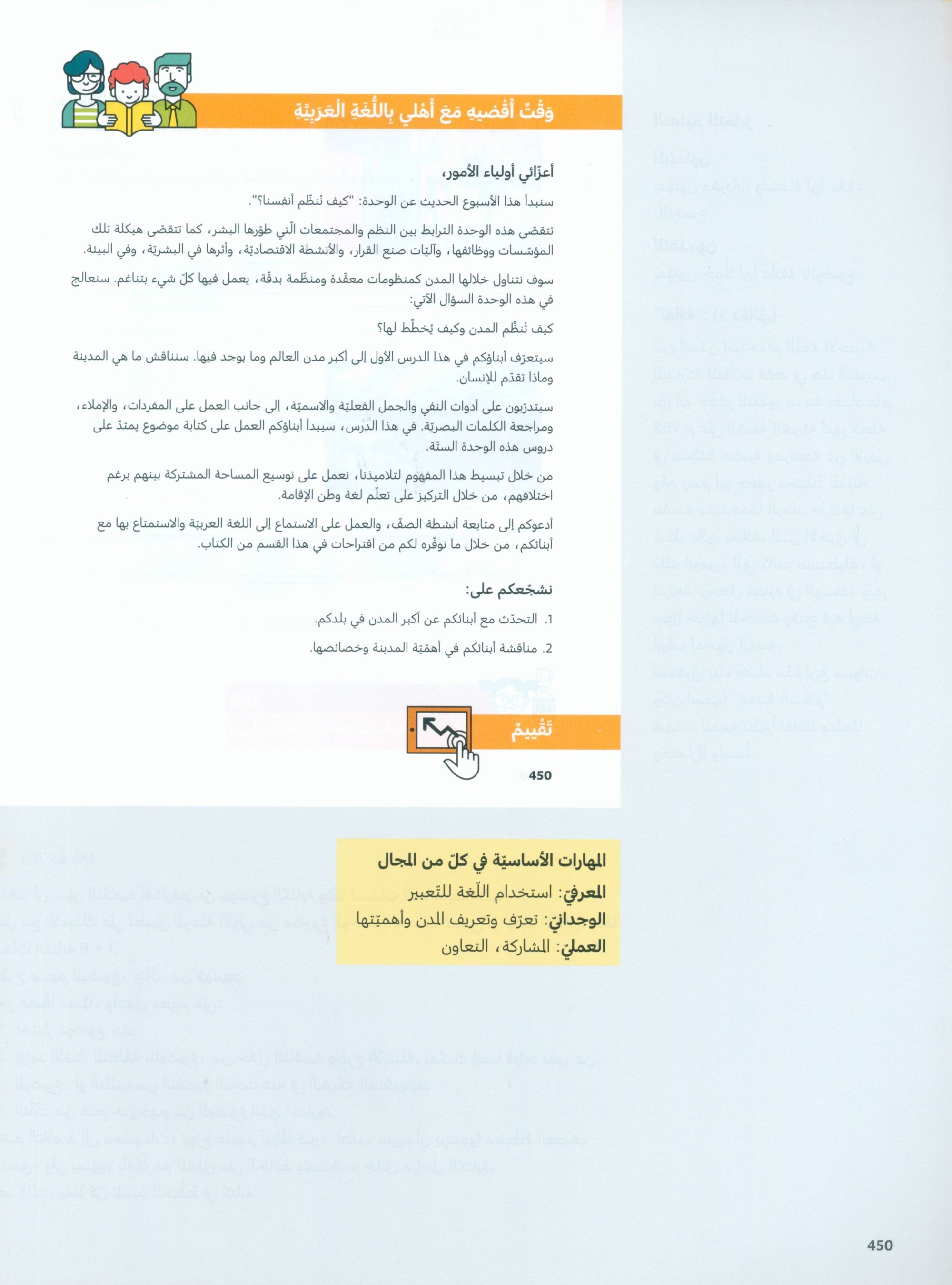 In Arabic Teacher Guide: Grade 6 Part 2 بالعربي