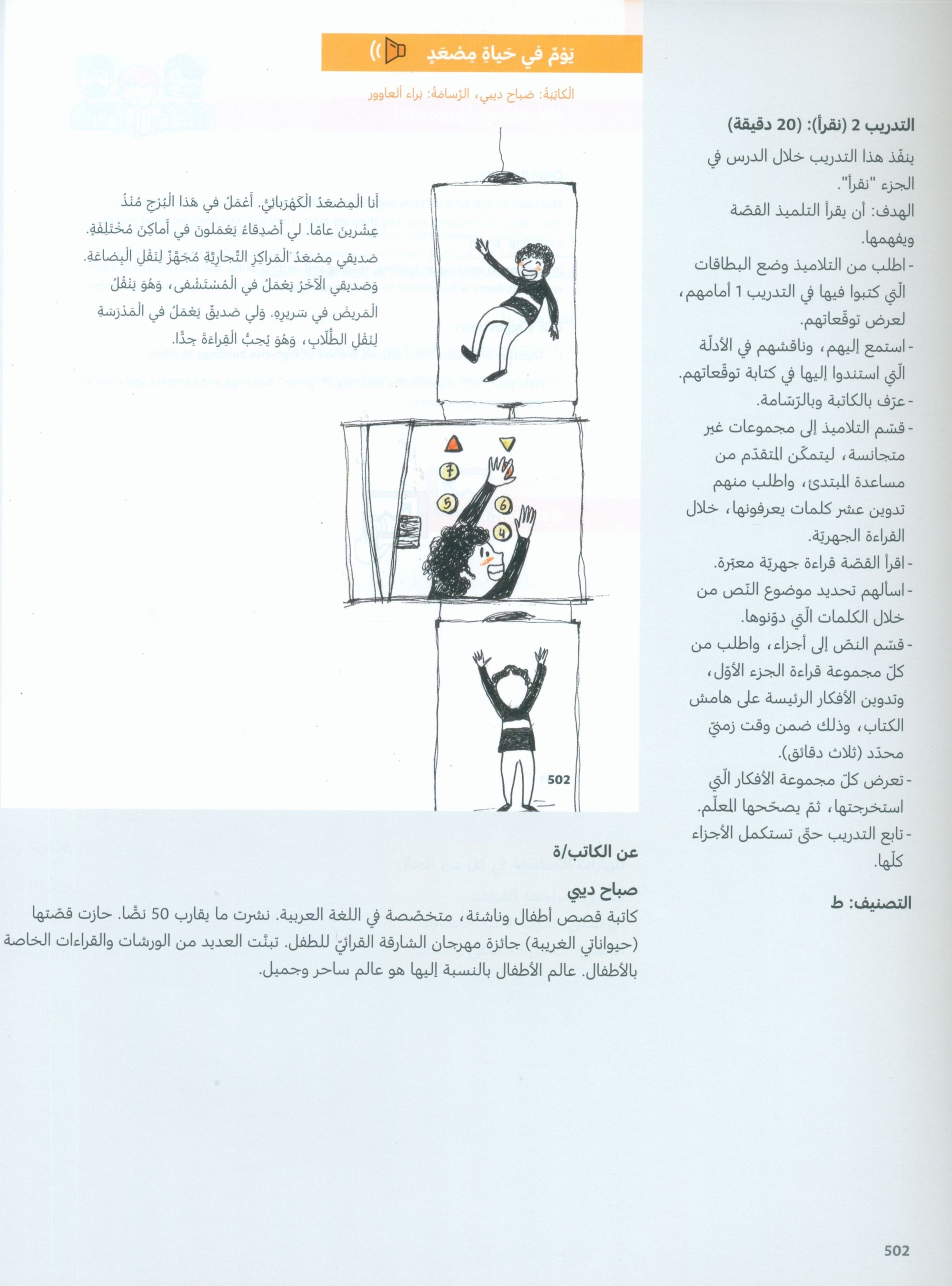 In Arabic Teacher Guide: Grade 6 Part 2 بالعربي