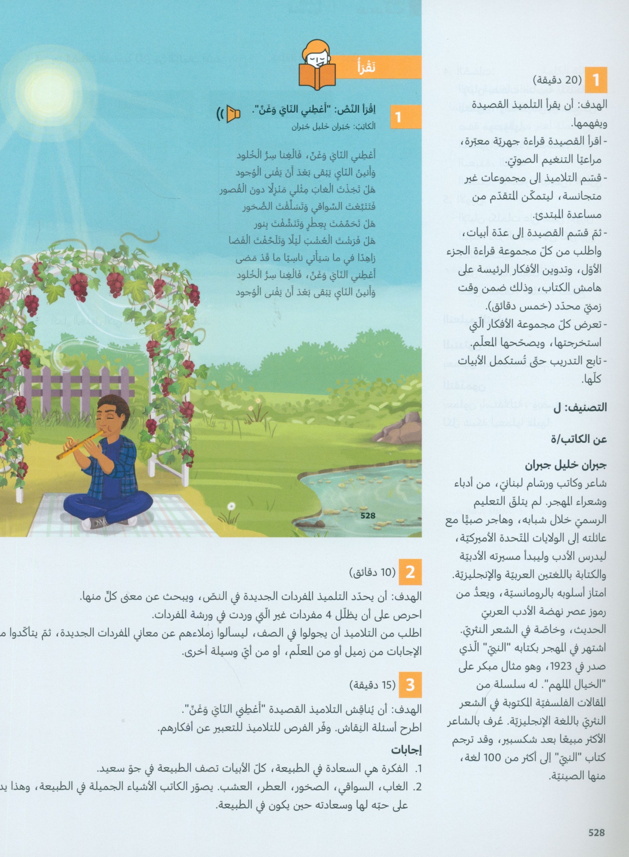 In Arabic Teacher Guide: Grade 6 Part 2 بالعربي