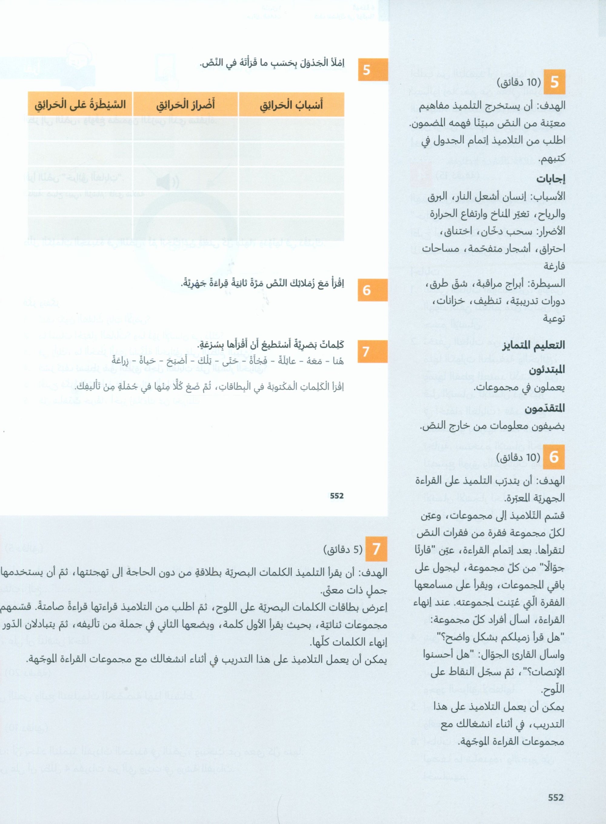 In Arabic Teacher Guide: Grade 6 Part 2 بالعربي
