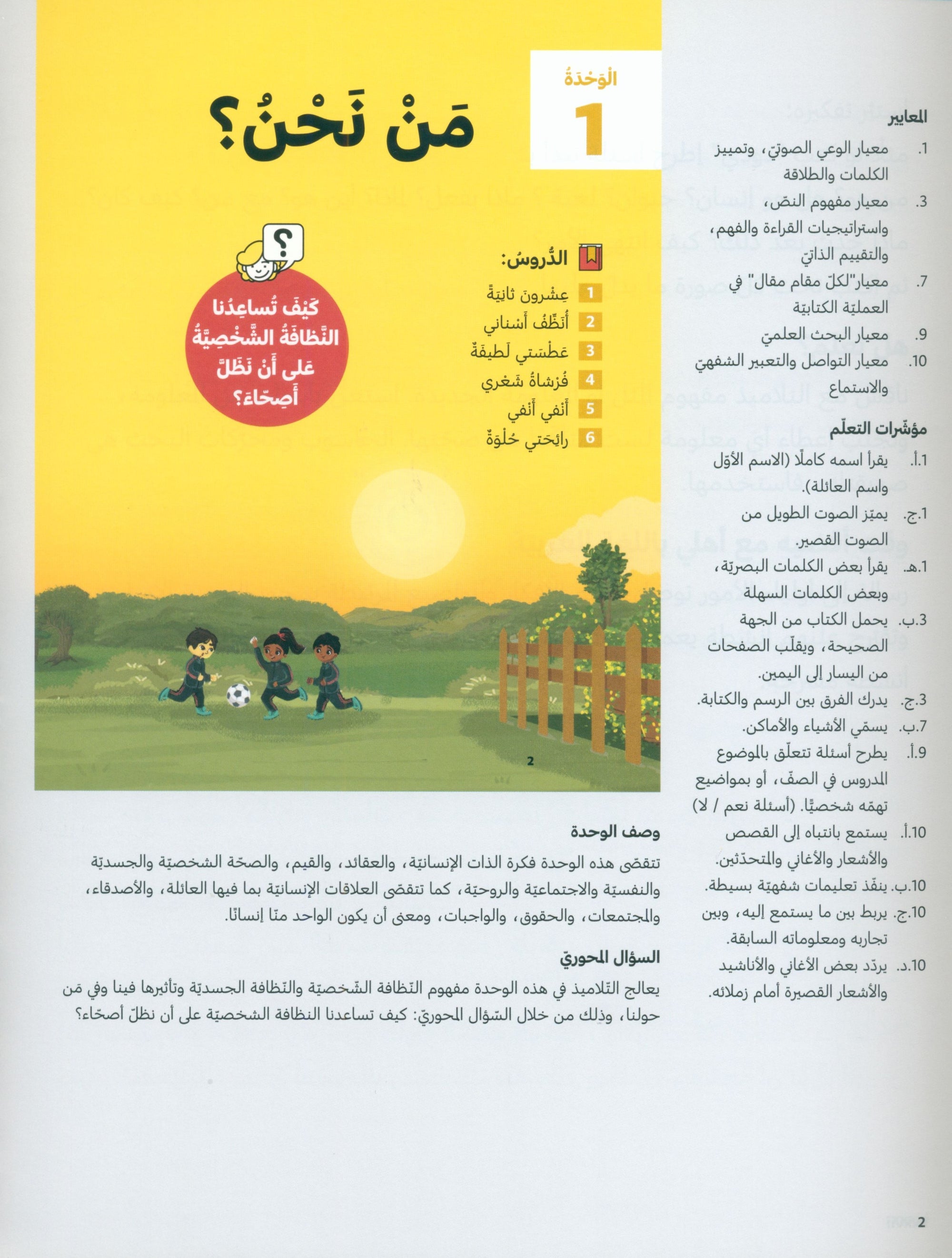 In Arabic Teacher Guide: KG Part 1 بالعربي