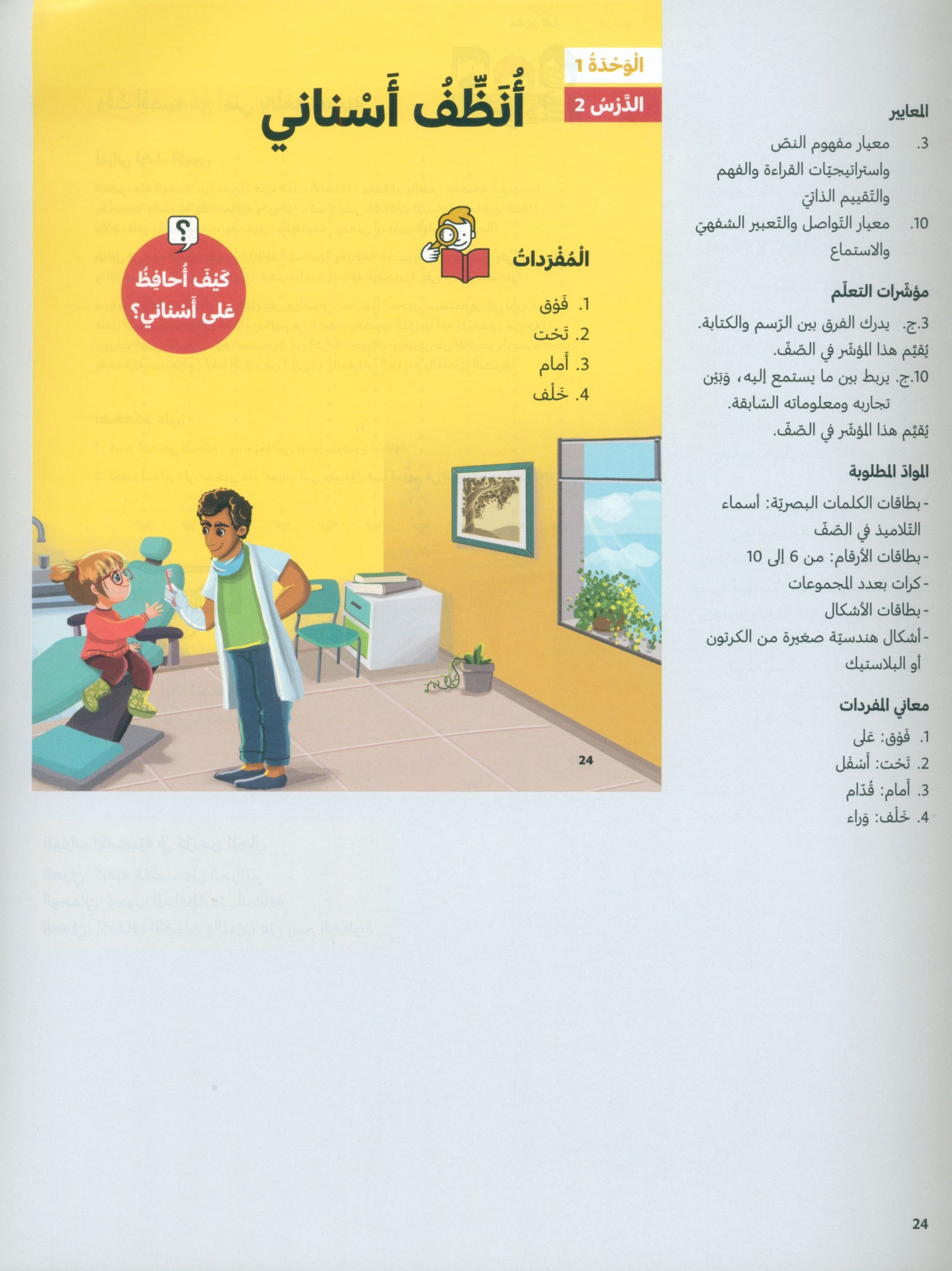In Arabic Teacher Guide: KG Part 1 بالعربي