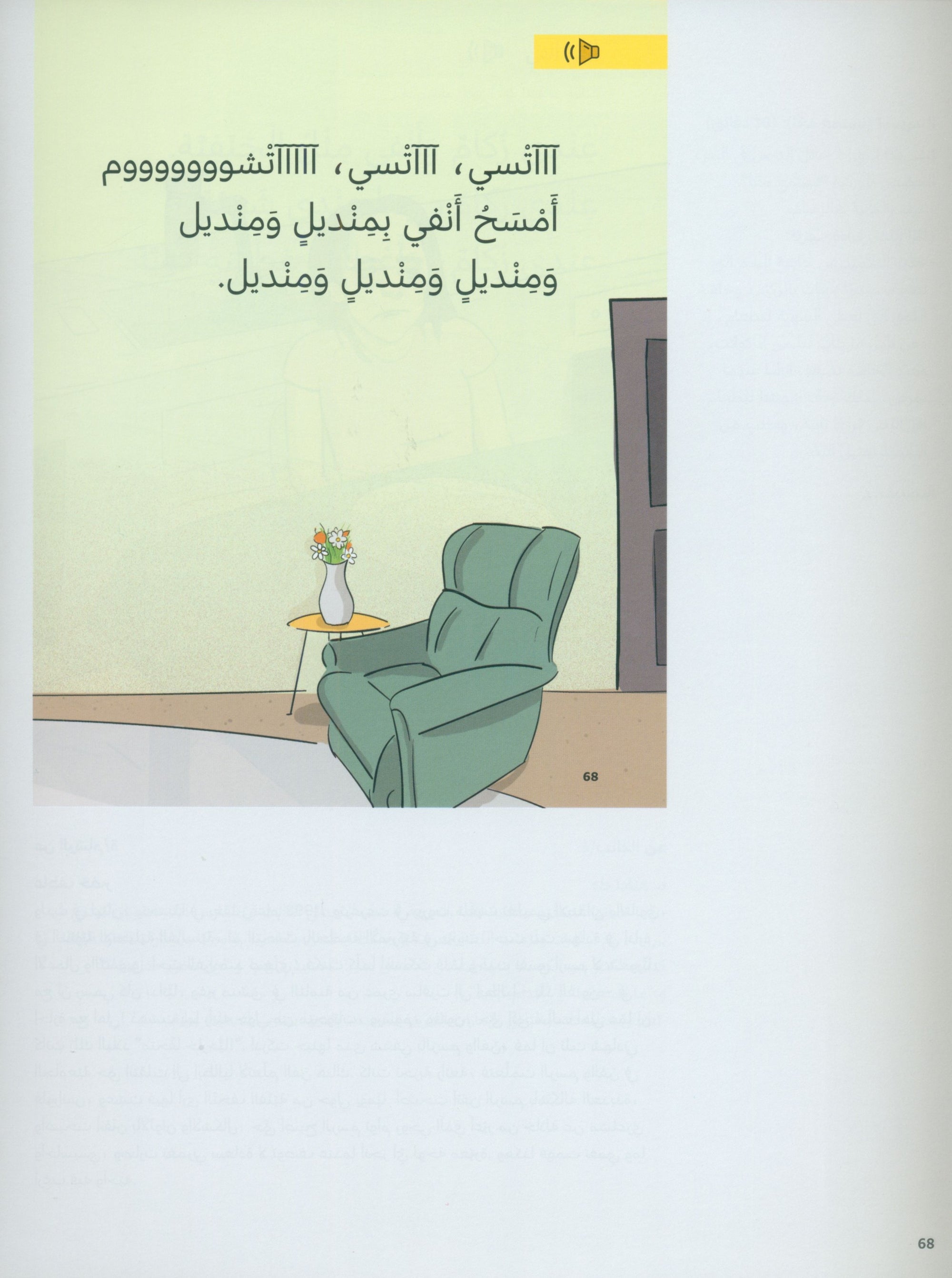 In Arabic Teacher Guide: KG Part 1 بالعربي