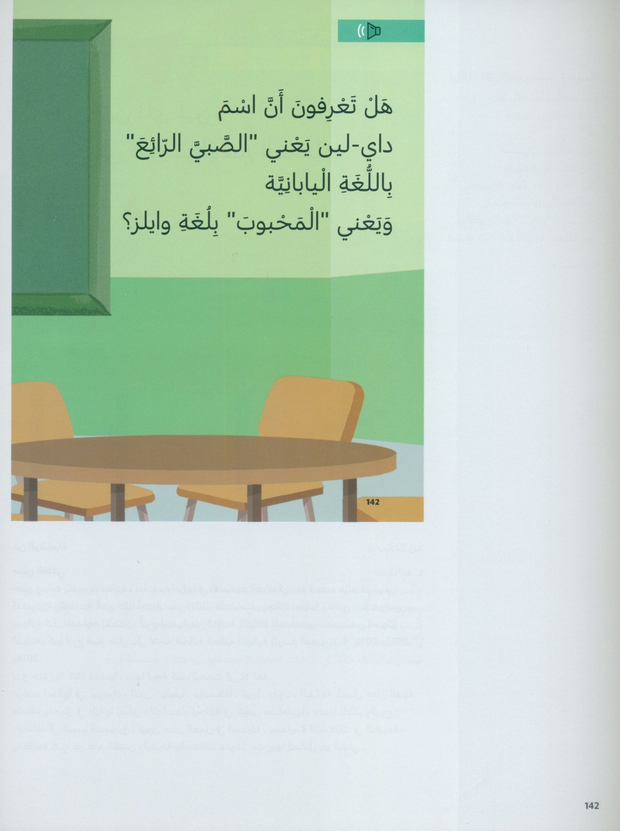 In Arabic Teacher Guide: KG Part 1 بالعربي
