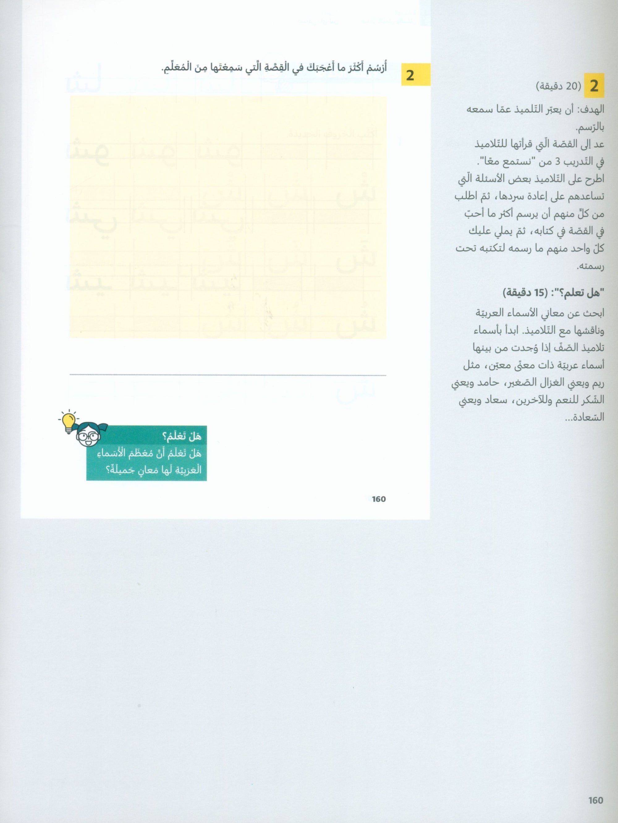In Arabic Teacher Guide: KG Part 1 بالعربي