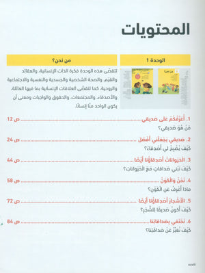دليل المعلم للغة العربية: الصف الثاني الجزء الأول