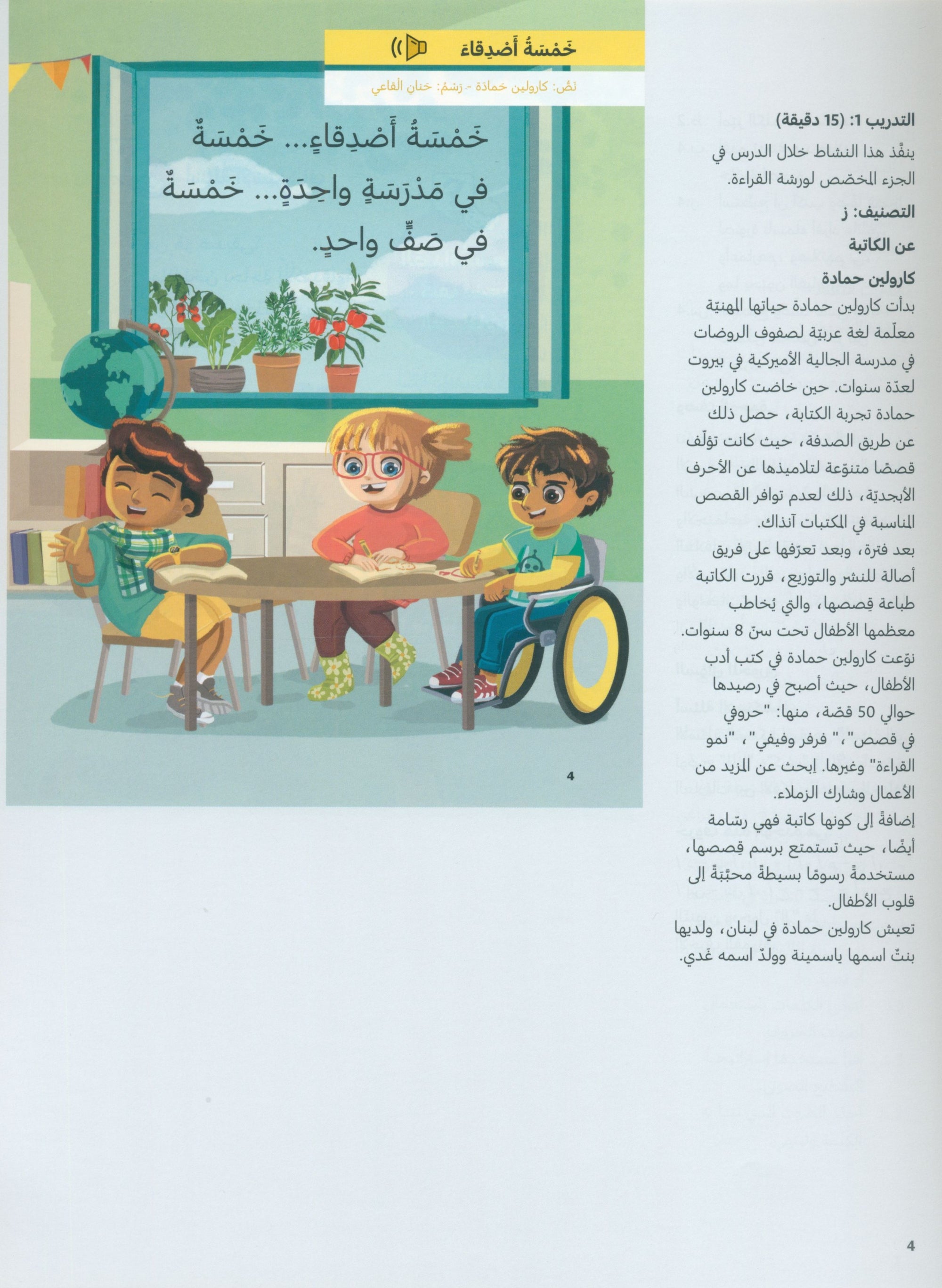 In Arabic Teacher Guide: Grade 2 Part 1 بالعربي
