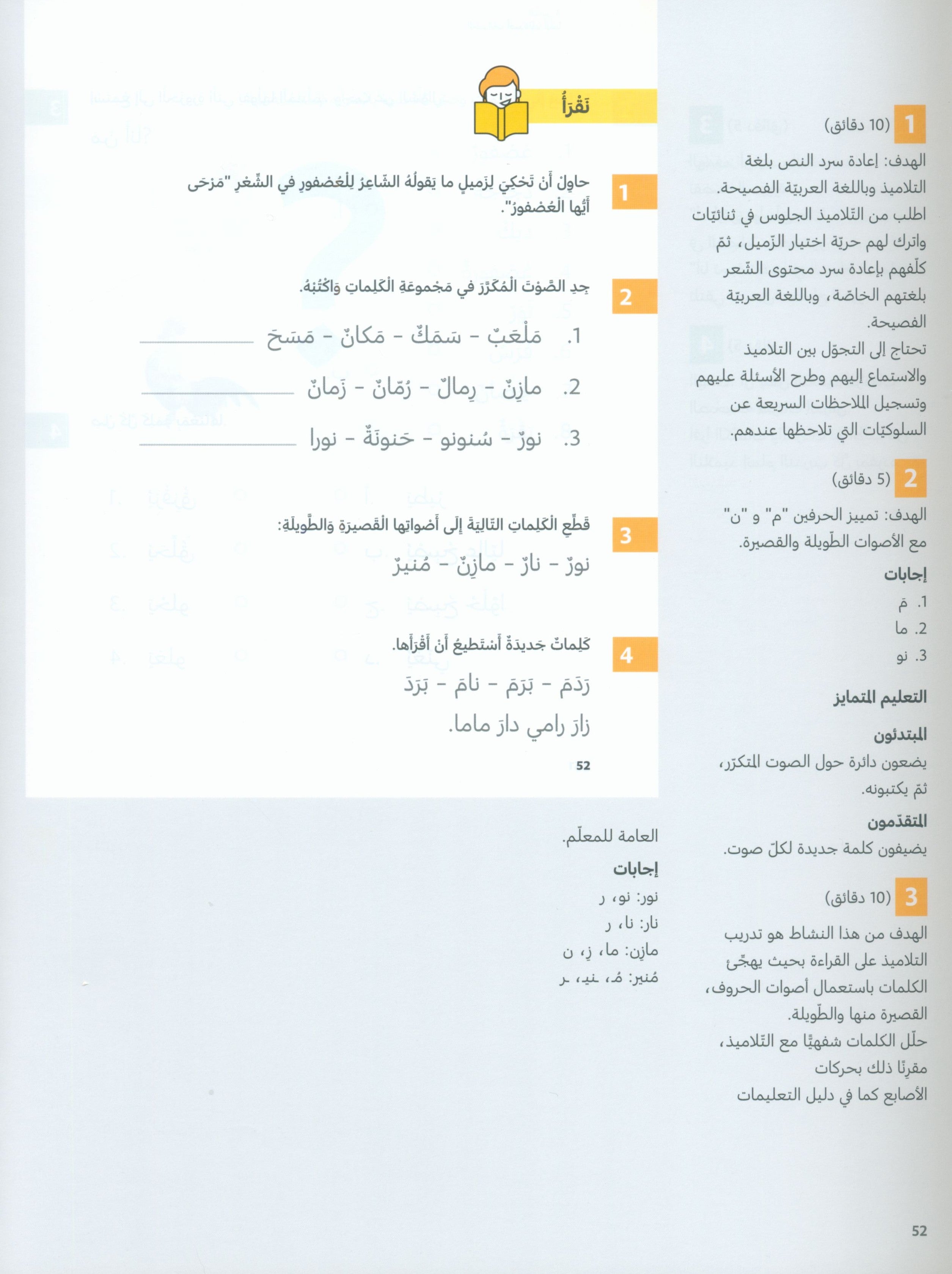 دليل المعلم للغة العربية: الصف الثاني الجزء الأول