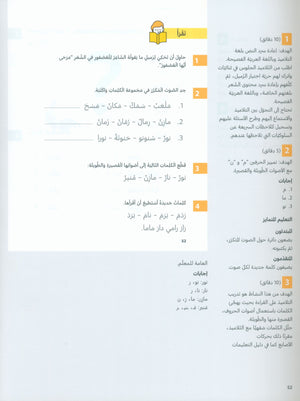 دليل المعلم للغة العربية: الصف الثاني الجزء الأول