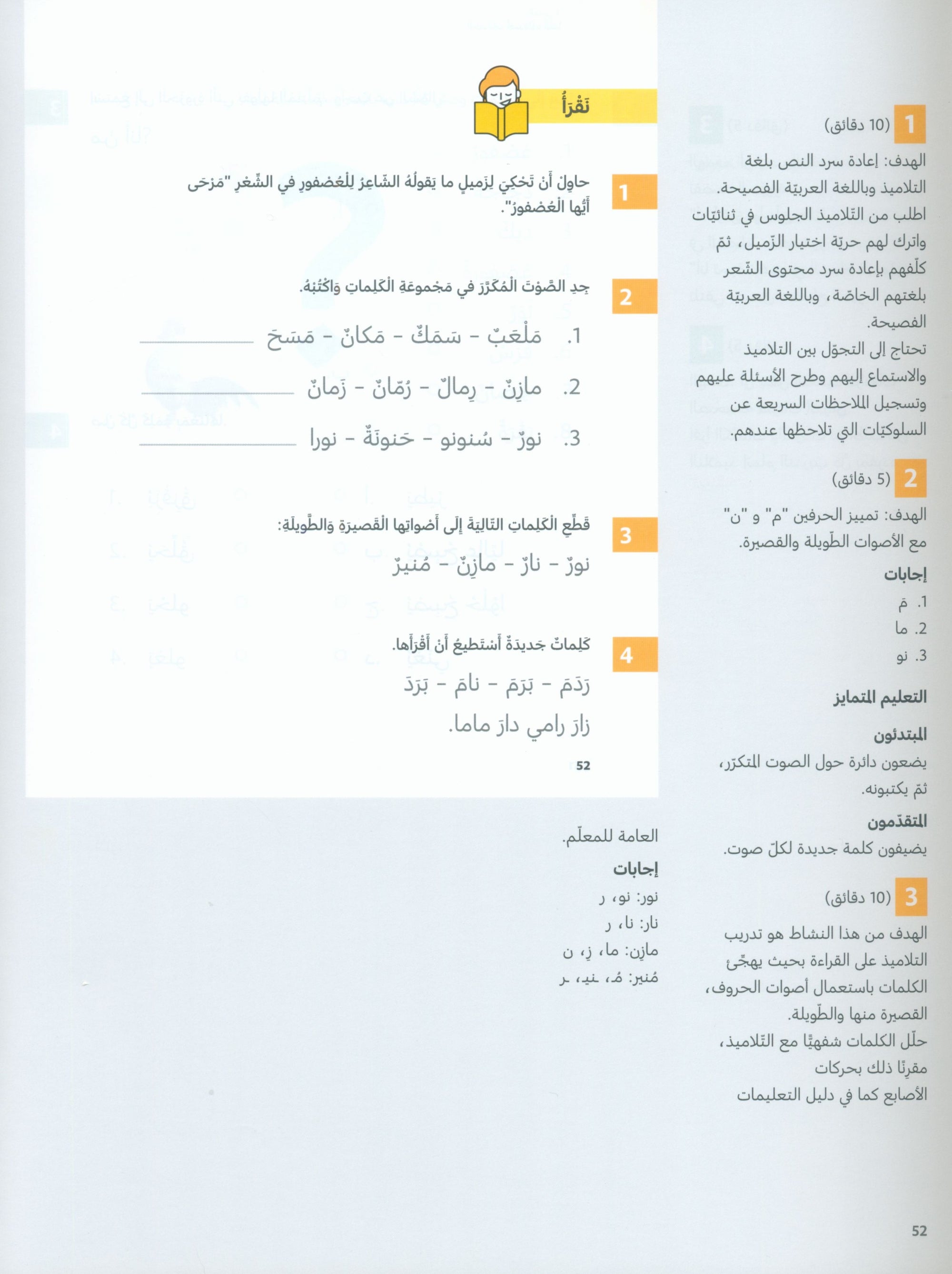 In Arabic Teacher Guide: Grade 2 Part 1 بالعربي