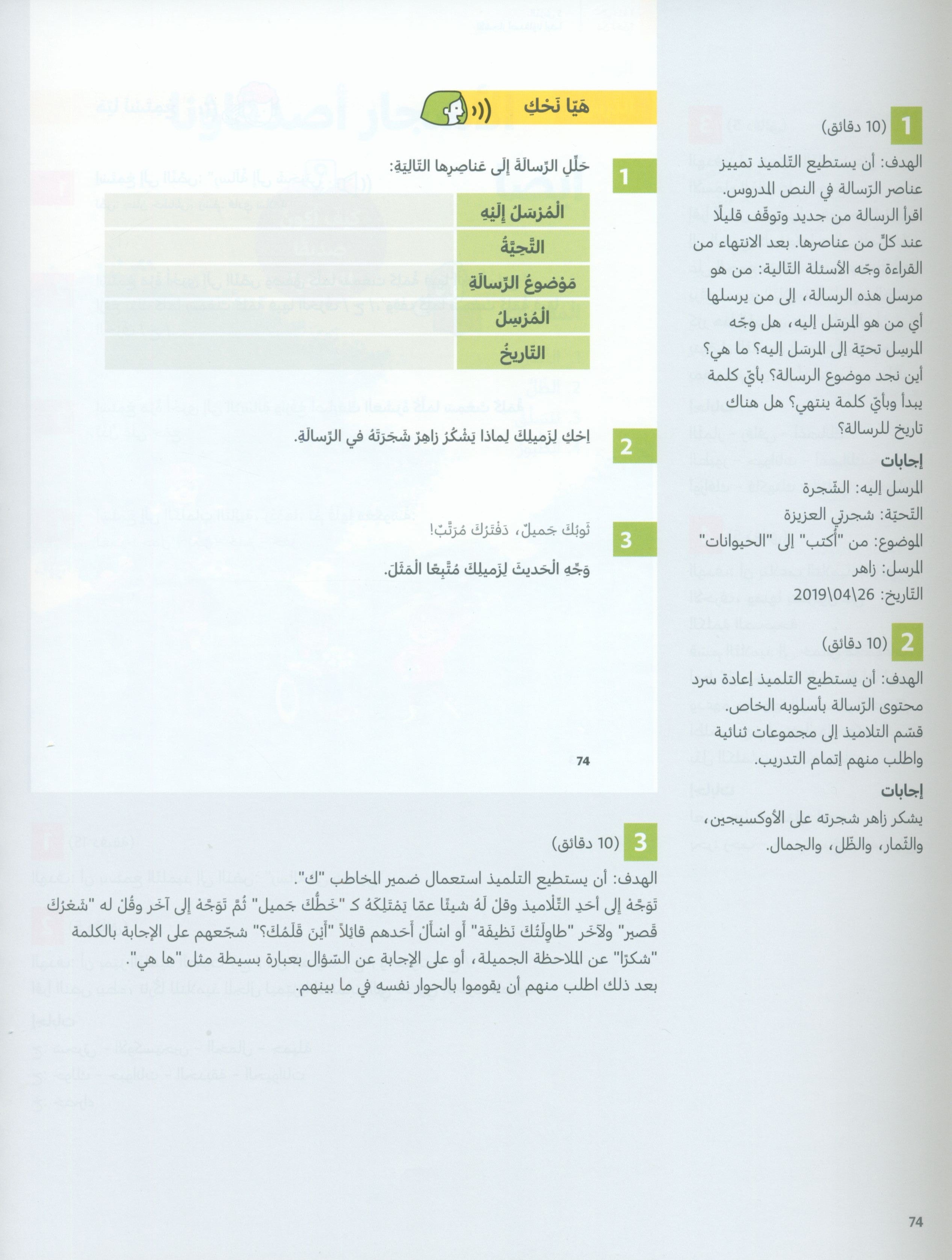 دليل المعلم للغة العربية: الصف الثاني الجزء الأول