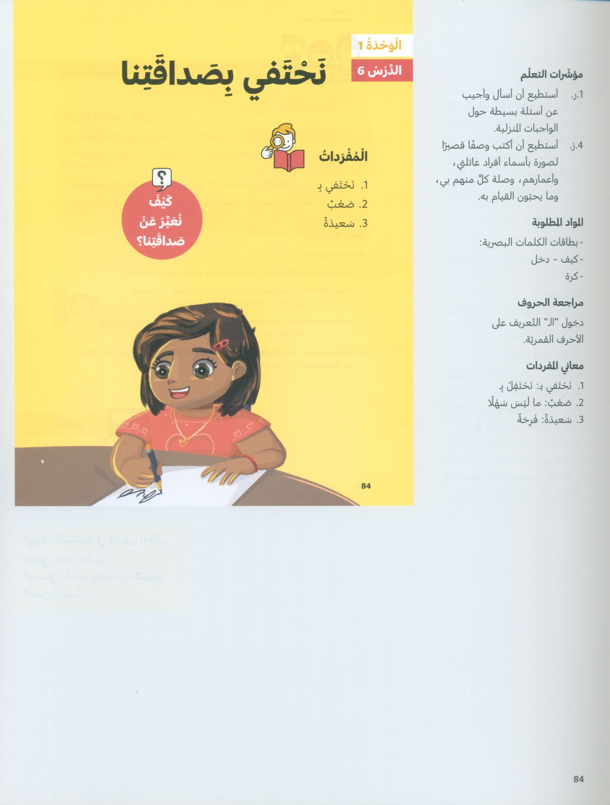 In Arabic Teacher Guide: Grade 2 Part 1 بالعربي