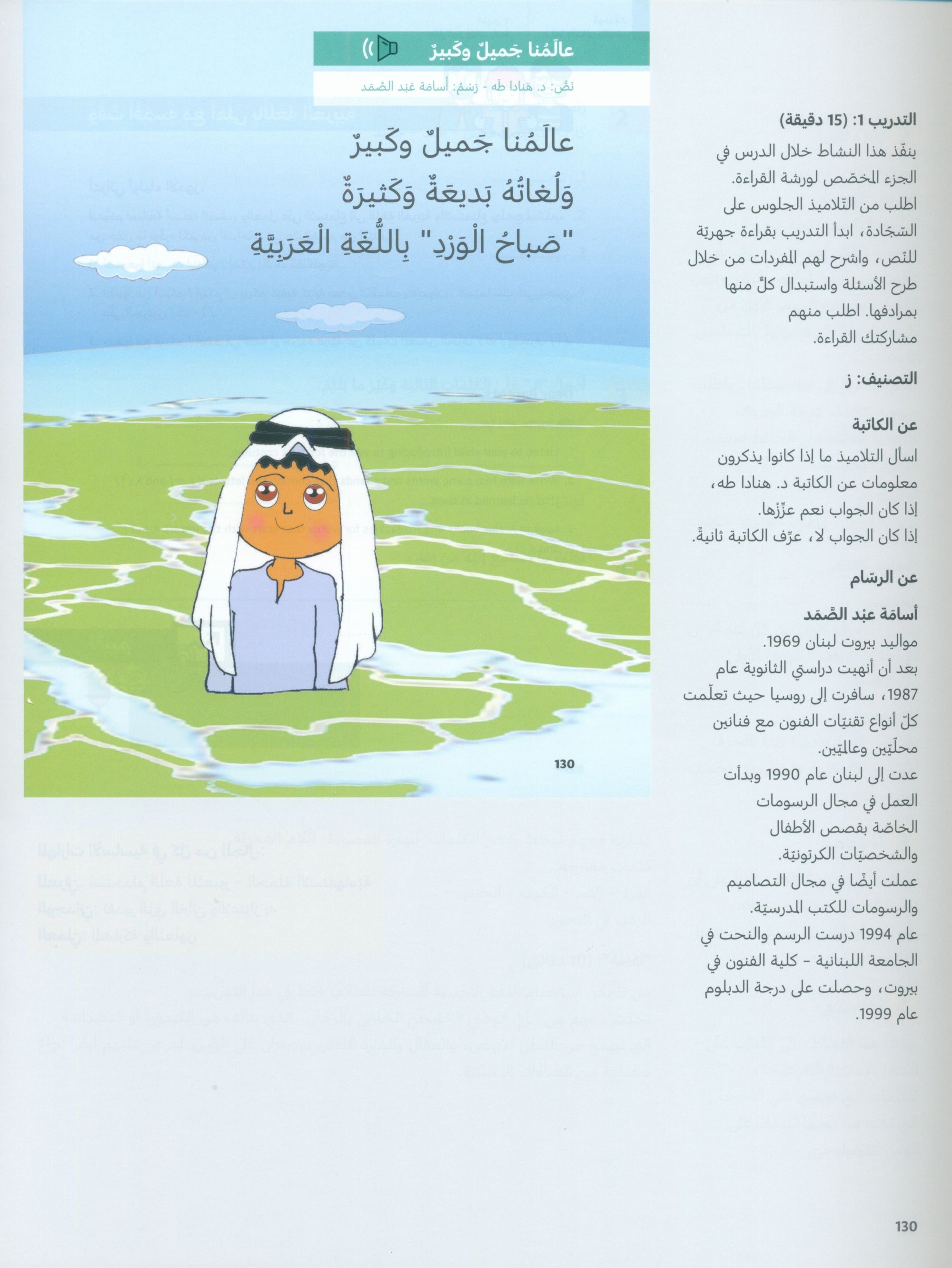 In Arabic Teacher Guide: Grade 2 Part 1 بالعربي