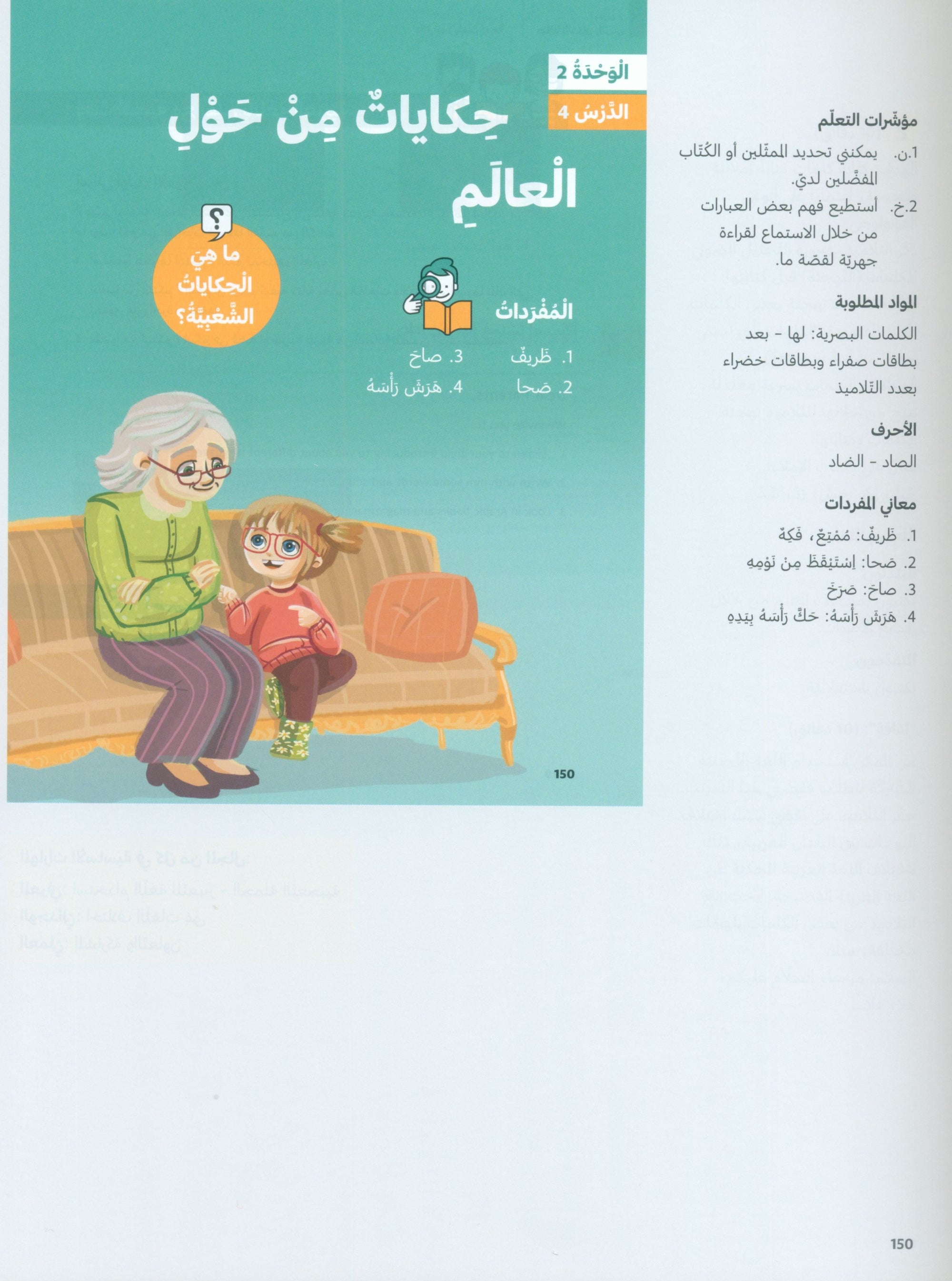 In Arabic Teacher Guide: Grade 2 Part 1 بالعربي