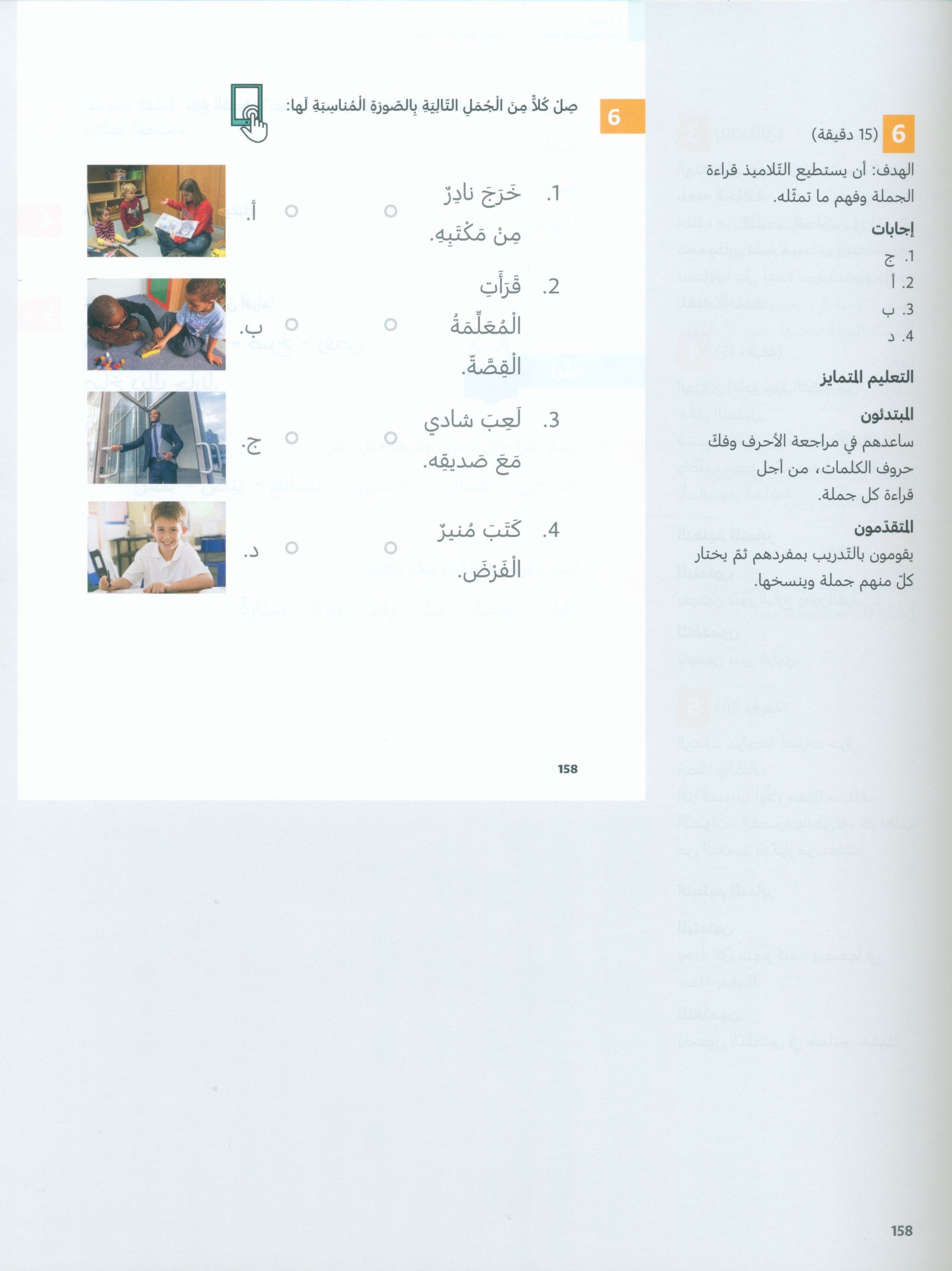 In Arabic Teacher Guide: Grade 2 Part 1 بالعربي