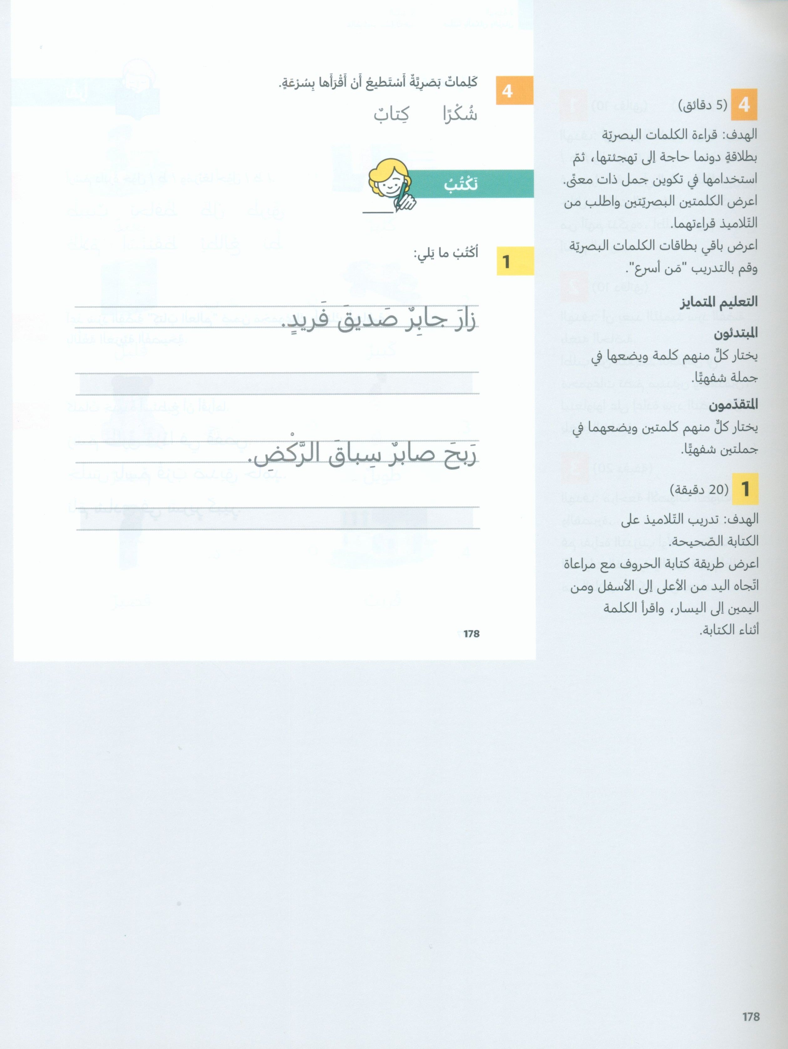 دليل المعلم للغة العربية: الصف الثاني الجزء الأول