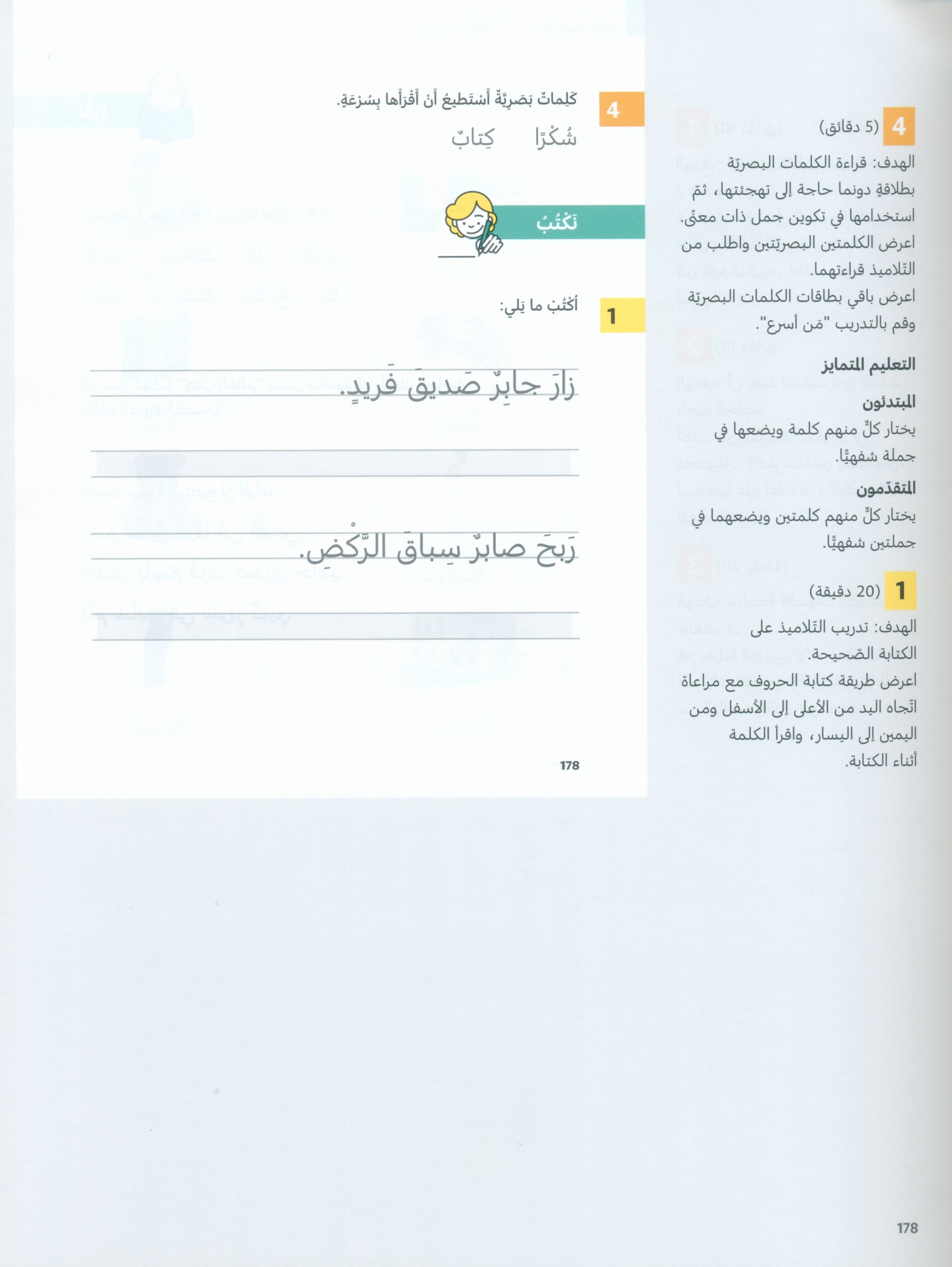 In Arabic Teacher Guide: Grade 2 Part 1 بالعربي
