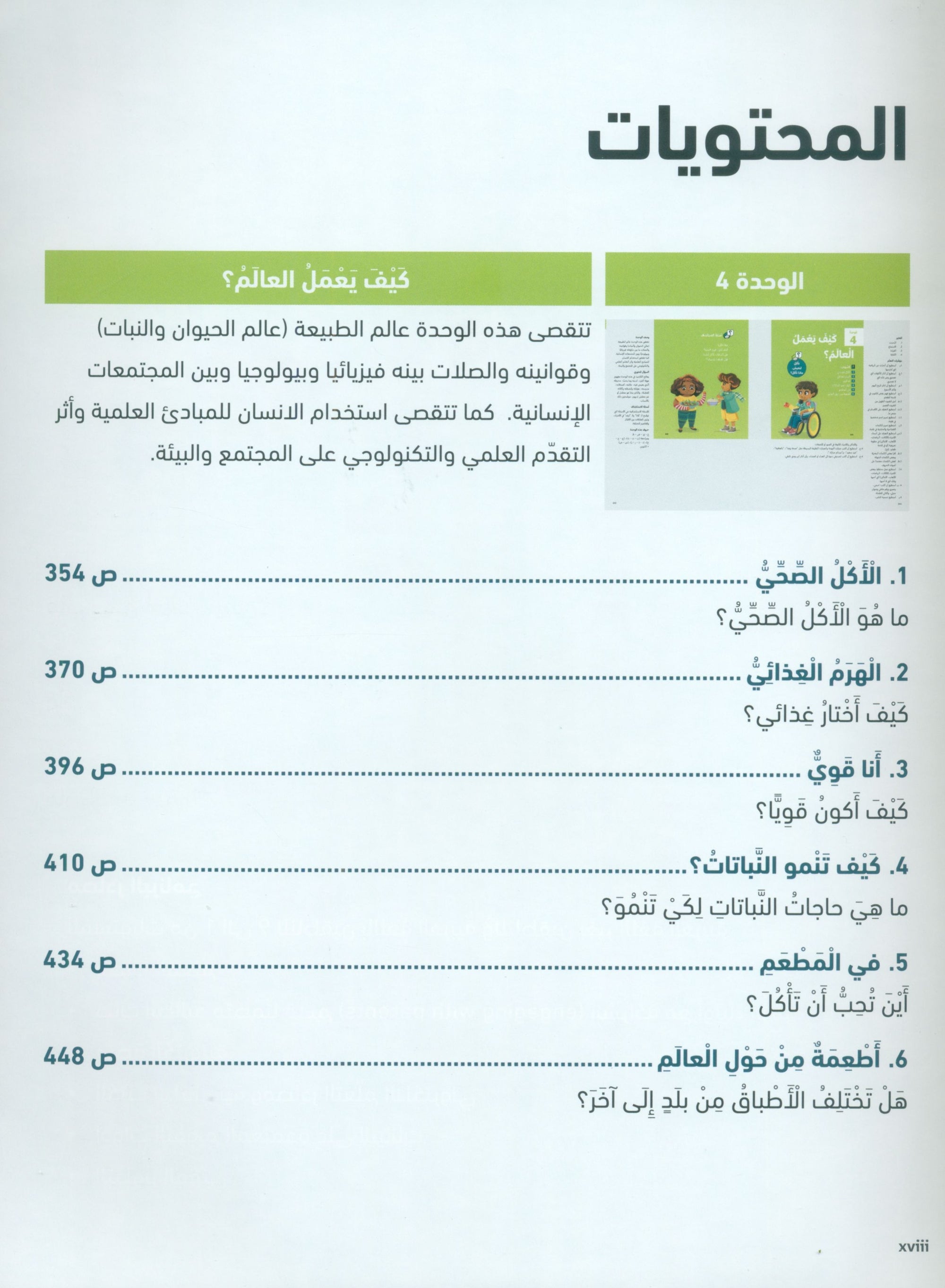 In Arabic Teacher Guide: Grade 1 Part 2 بالعربي