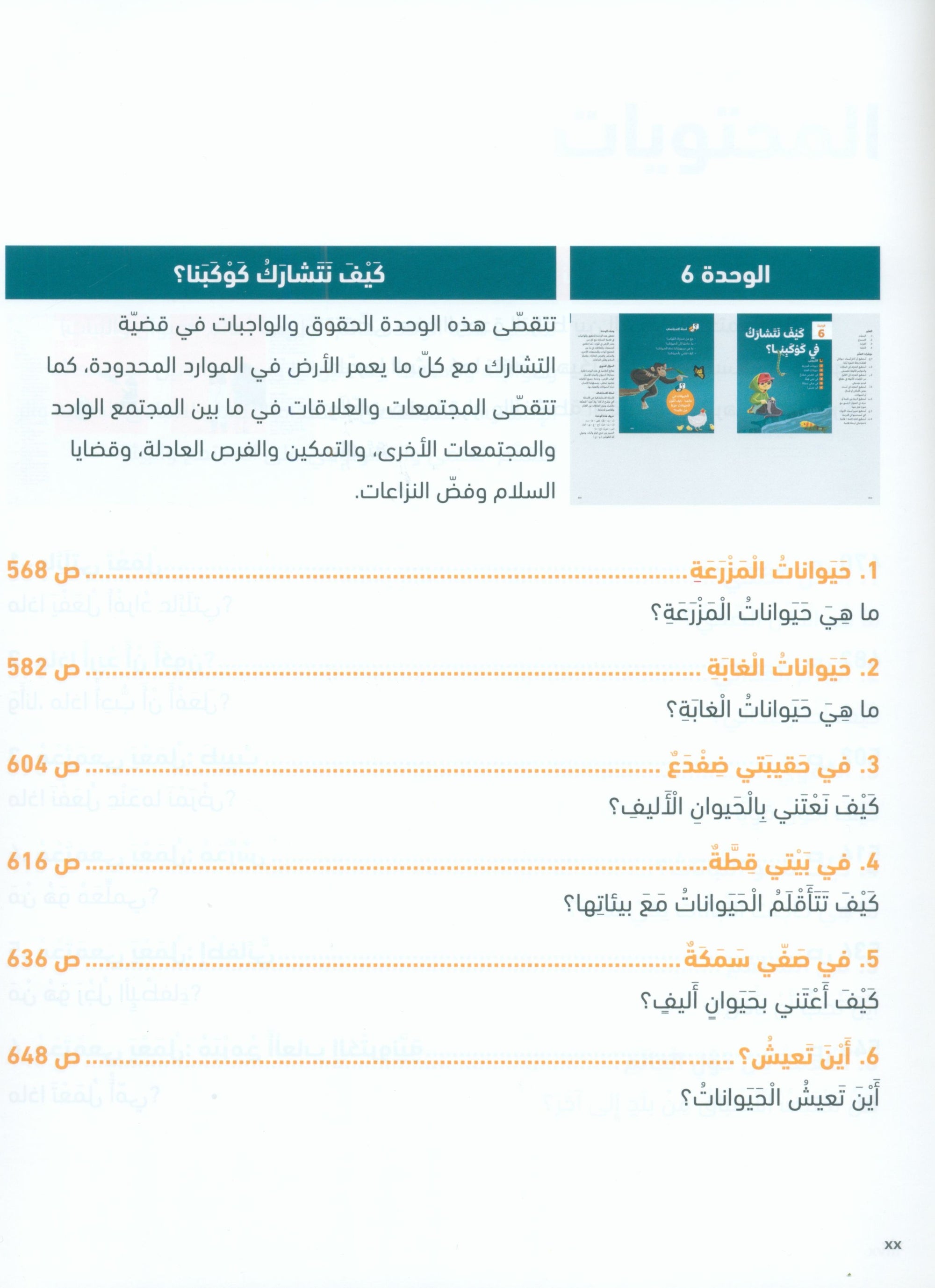 In Arabic Teacher Guide: Grade 1 Part 2 بالعربي