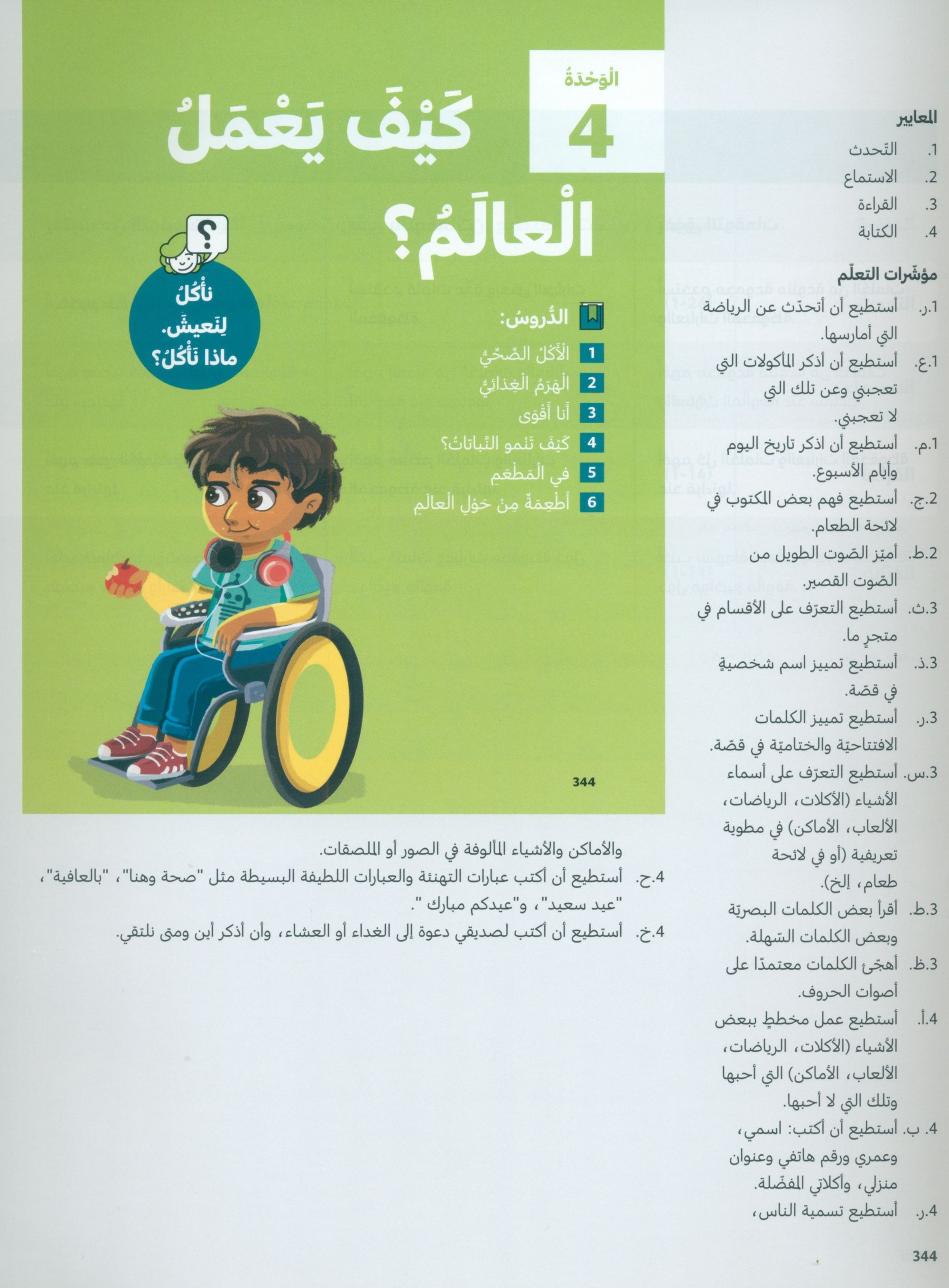 In Arabic Teacher Guide: Grade 1 Part 2 بالعربي