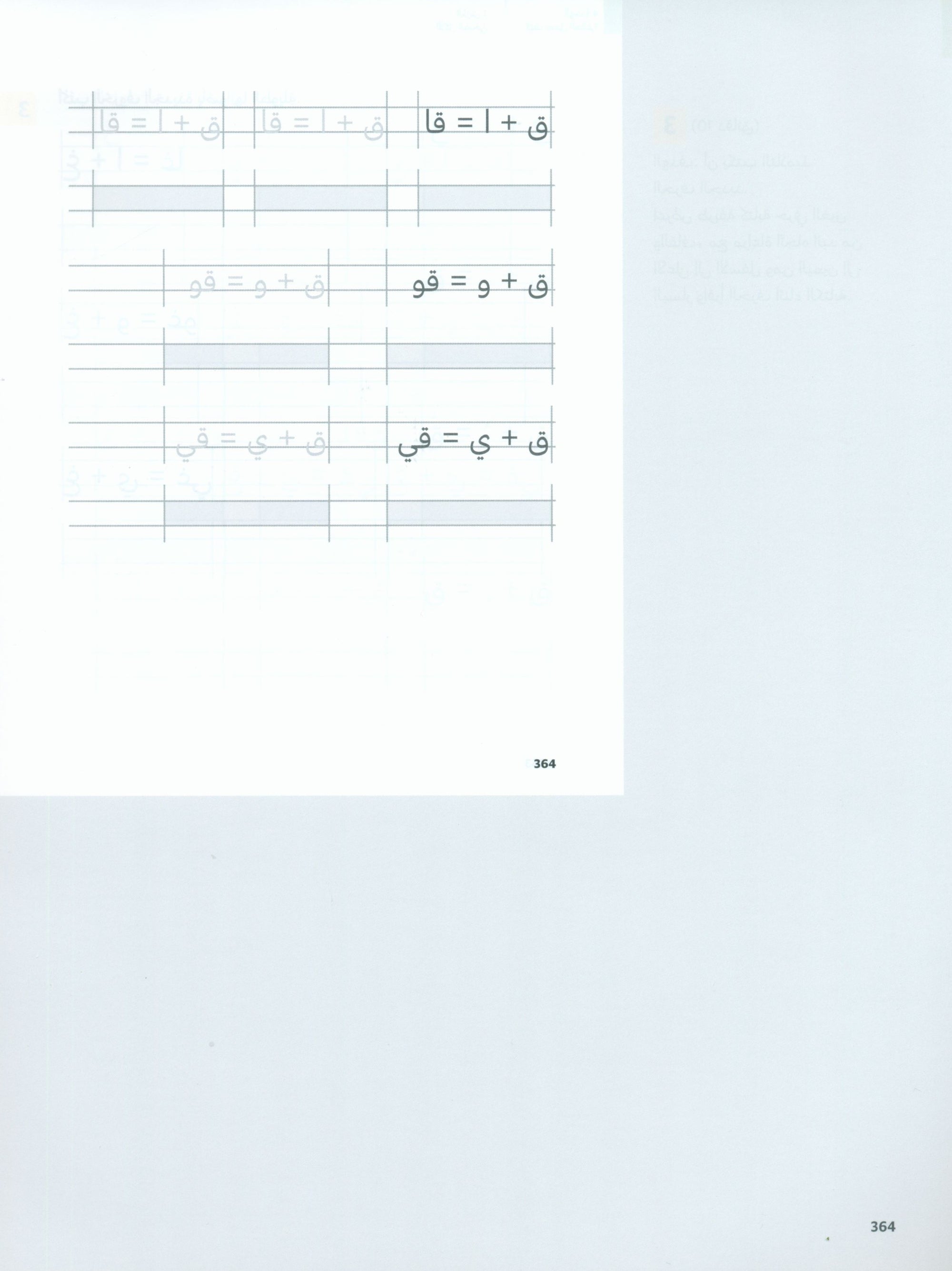 In Arabic Teacher Guide: Grade 1 Part 2 بالعربي