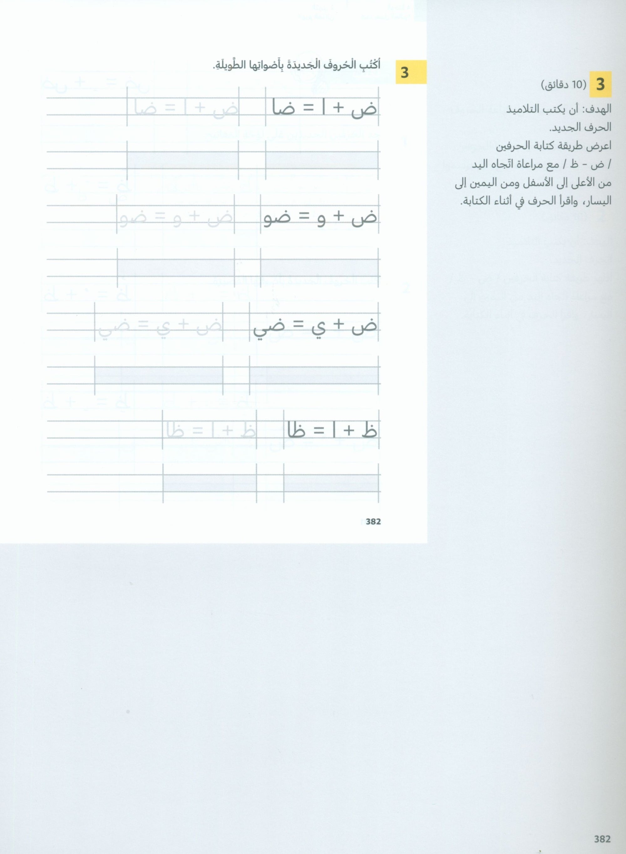 In Arabic Teacher Guide: Grade 1 Part 2 بالعربي