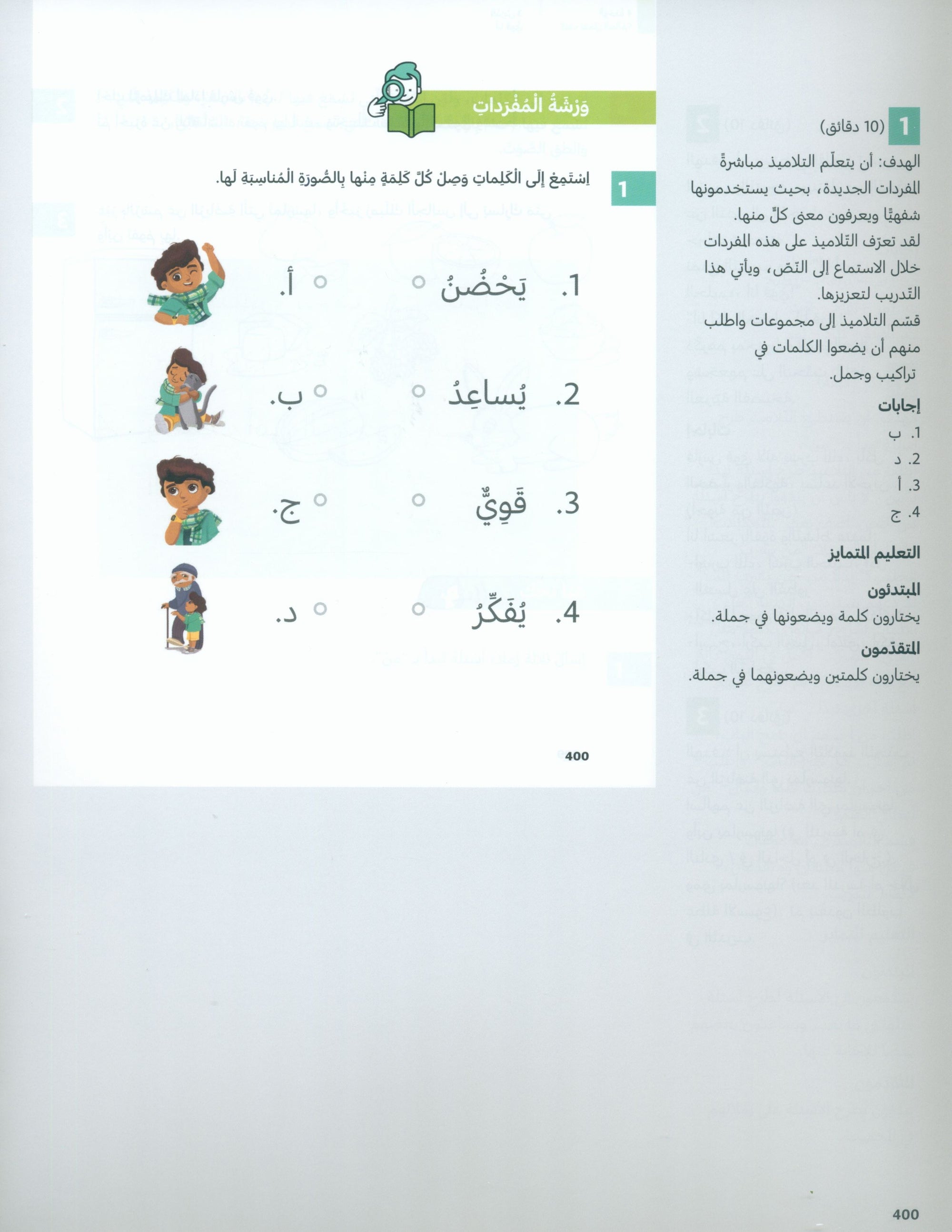 In Arabic Teacher Guide: Grade 1 Part 2 بالعربي