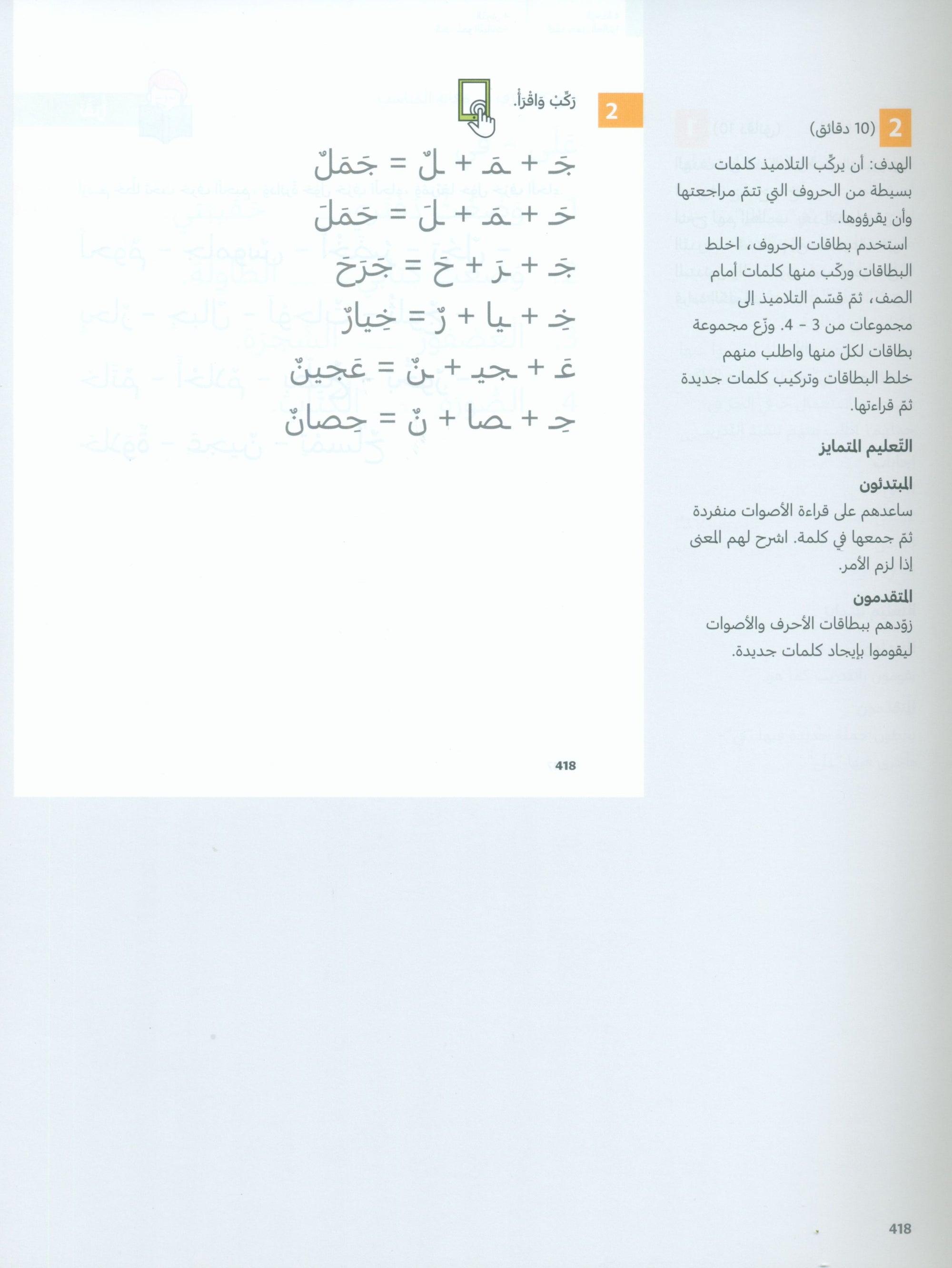 In Arabic Teacher Guide: Grade 1 Part 2 بالعربي