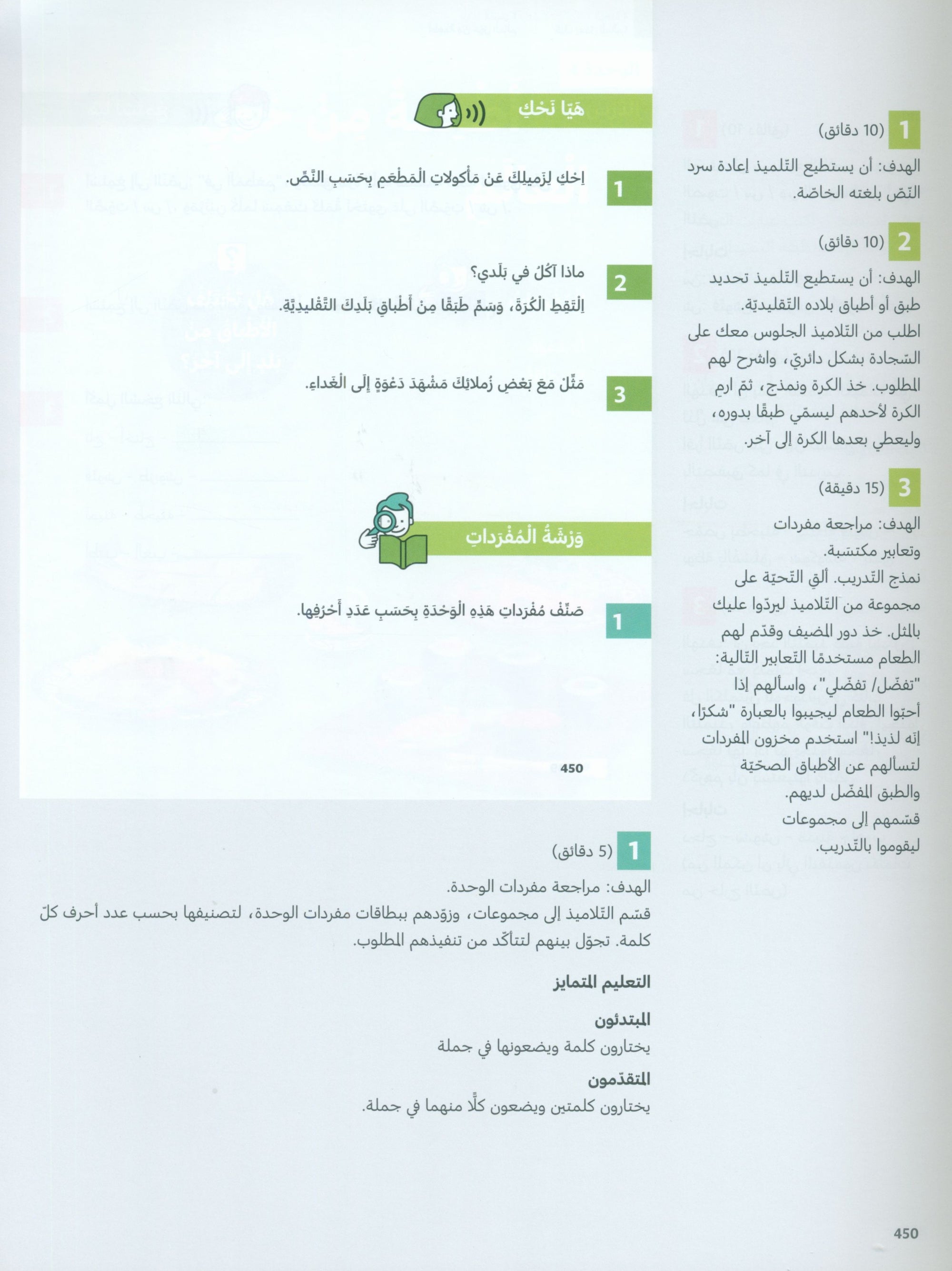 In Arabic Teacher Guide: Grade 1 Part 2 بالعربي