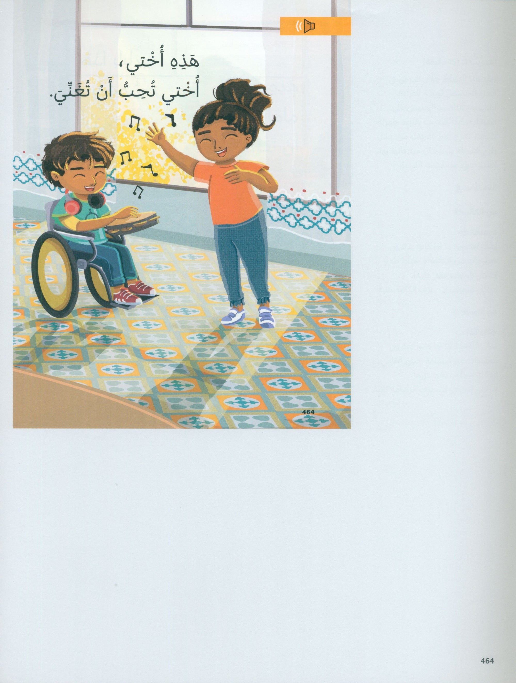 In Arabic Teacher Guide: Grade 1 Part 2 بالعربي