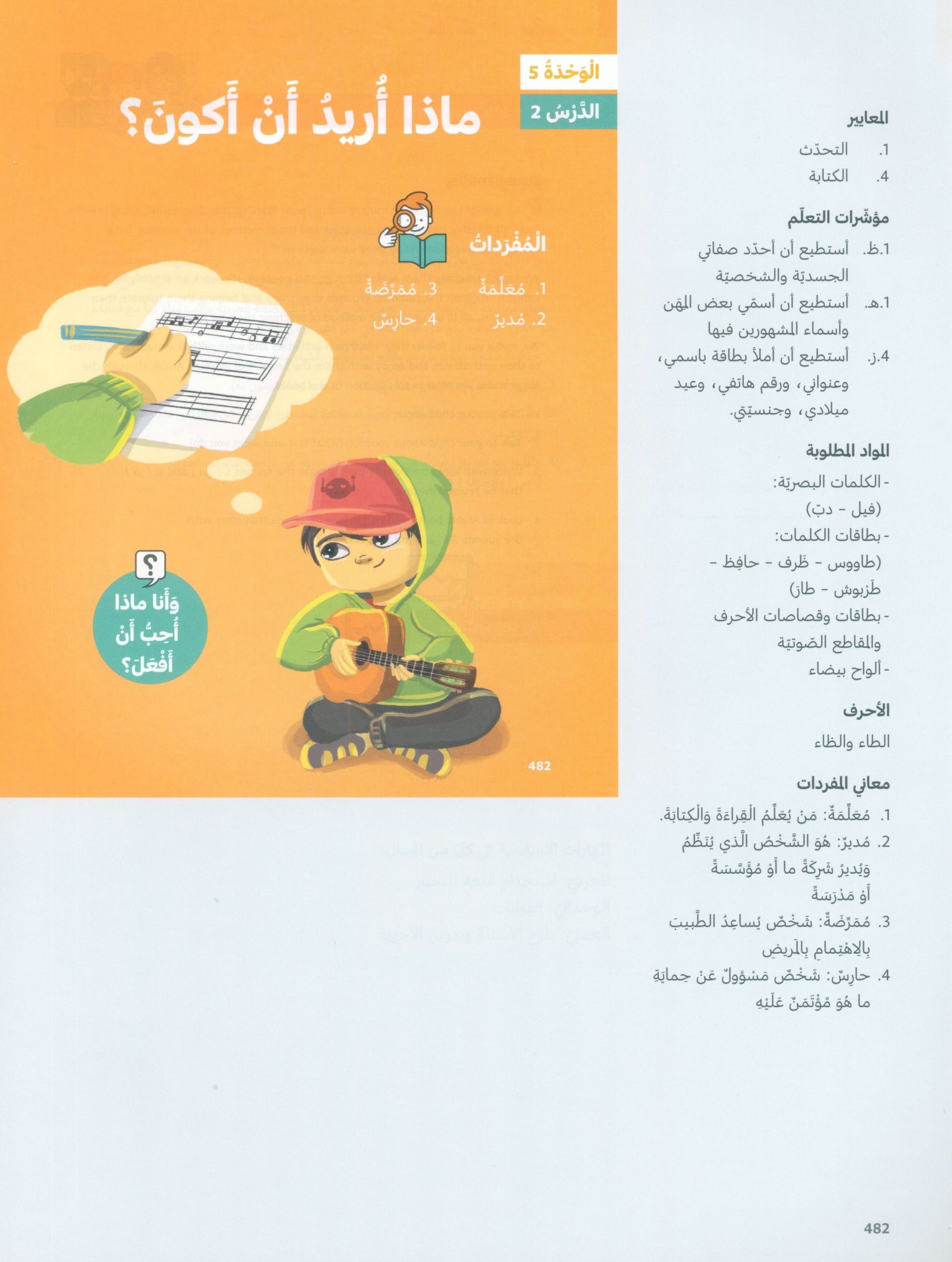 In Arabic Teacher Guide: Grade 1 Part 2 بالعربي
