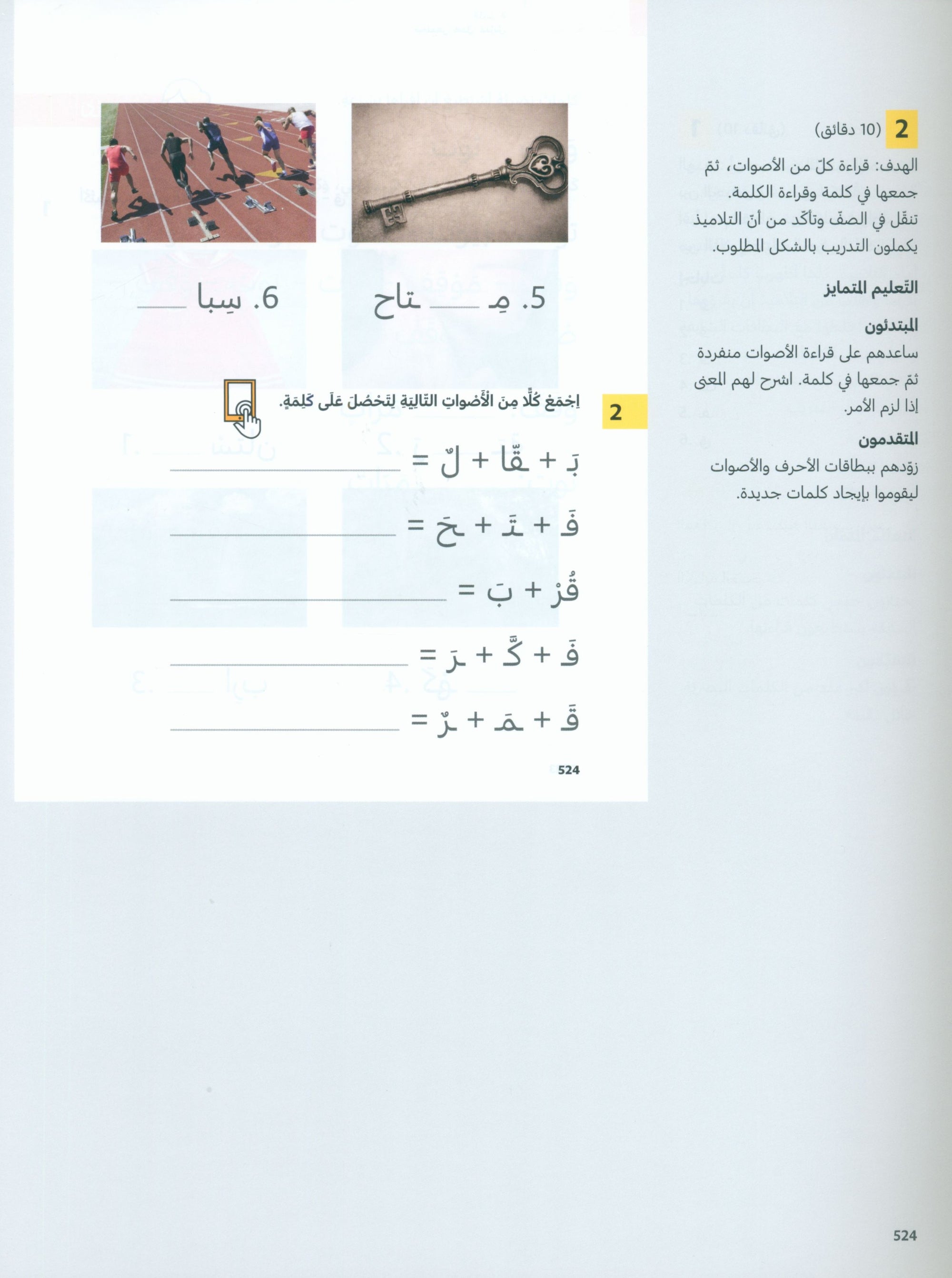 In Arabic Teacher Guide: Grade 1 Part 2 بالعربي