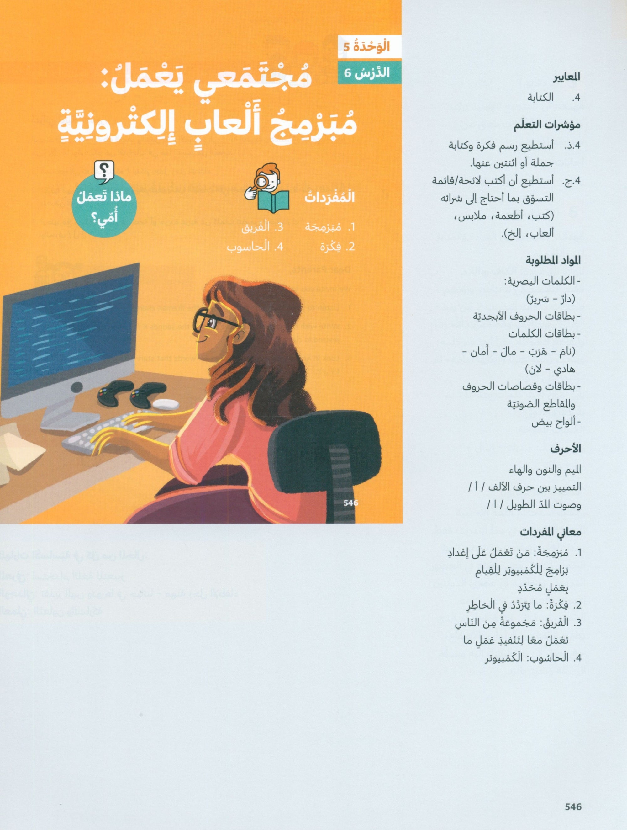 In Arabic Teacher Guide: Grade 1 Part 2 بالعربي