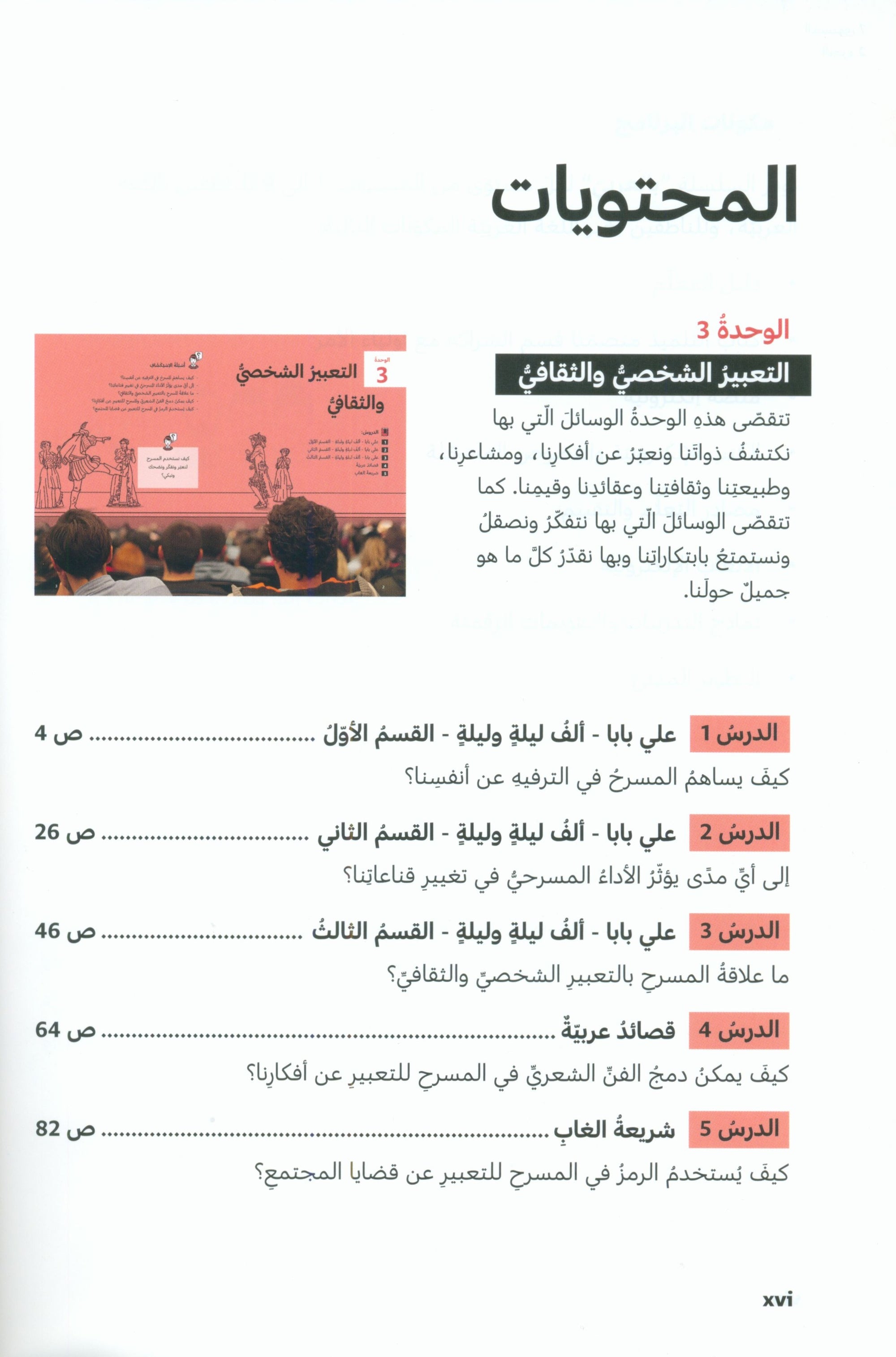 In Arabic Textbook: Grade 7 Part 2 بالعربي