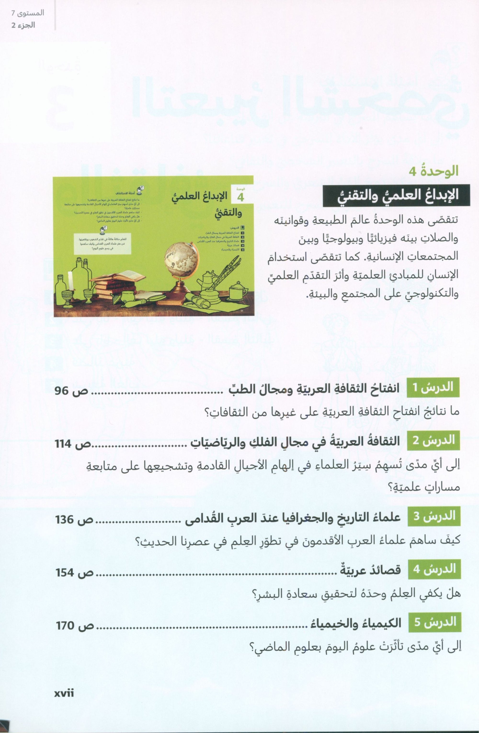 In Arabic Textbook: Grade 7 Part 2 بالعربي
