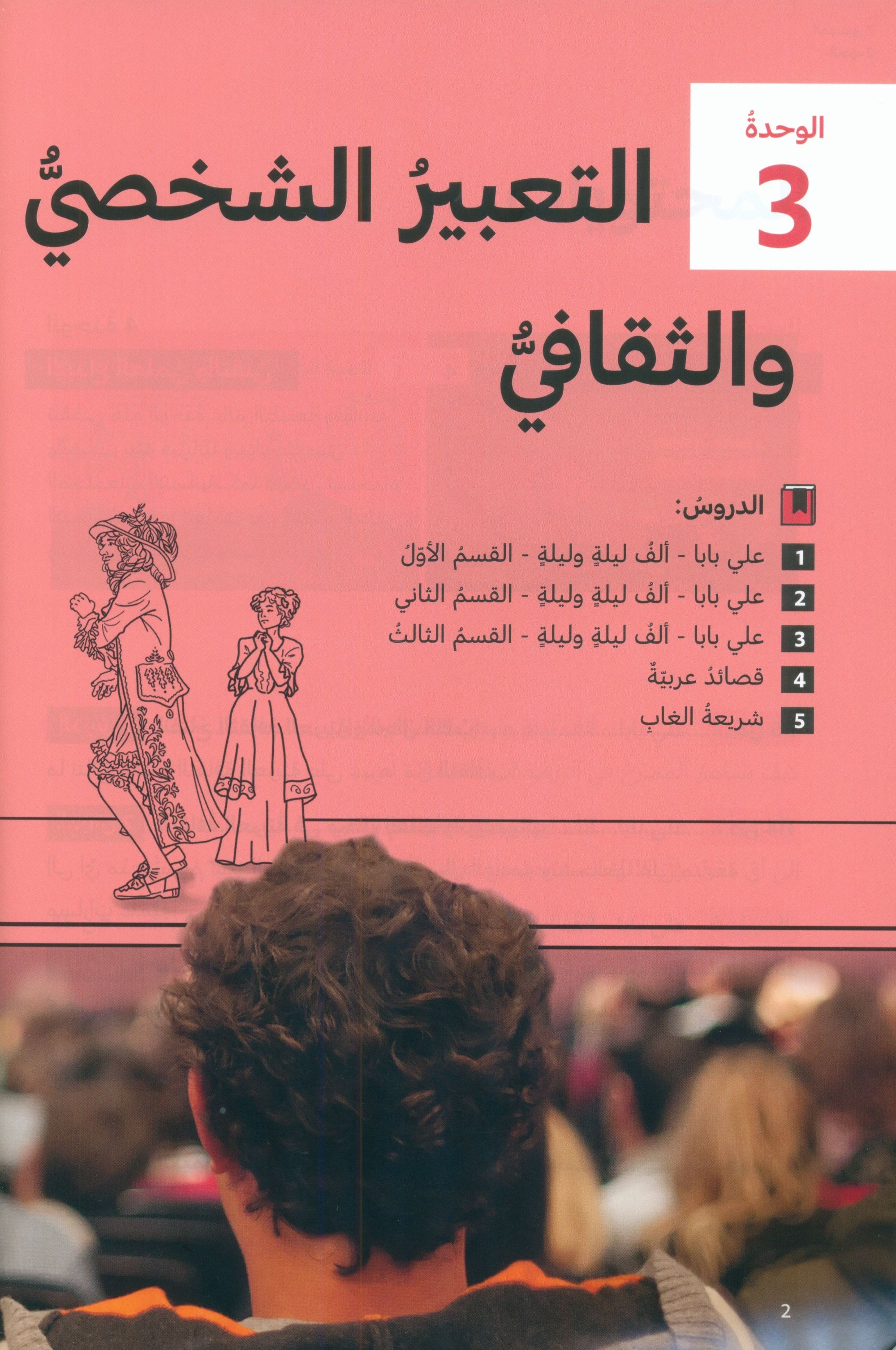 In Arabic Textbook: Grade 7 Part 2 بالعربي