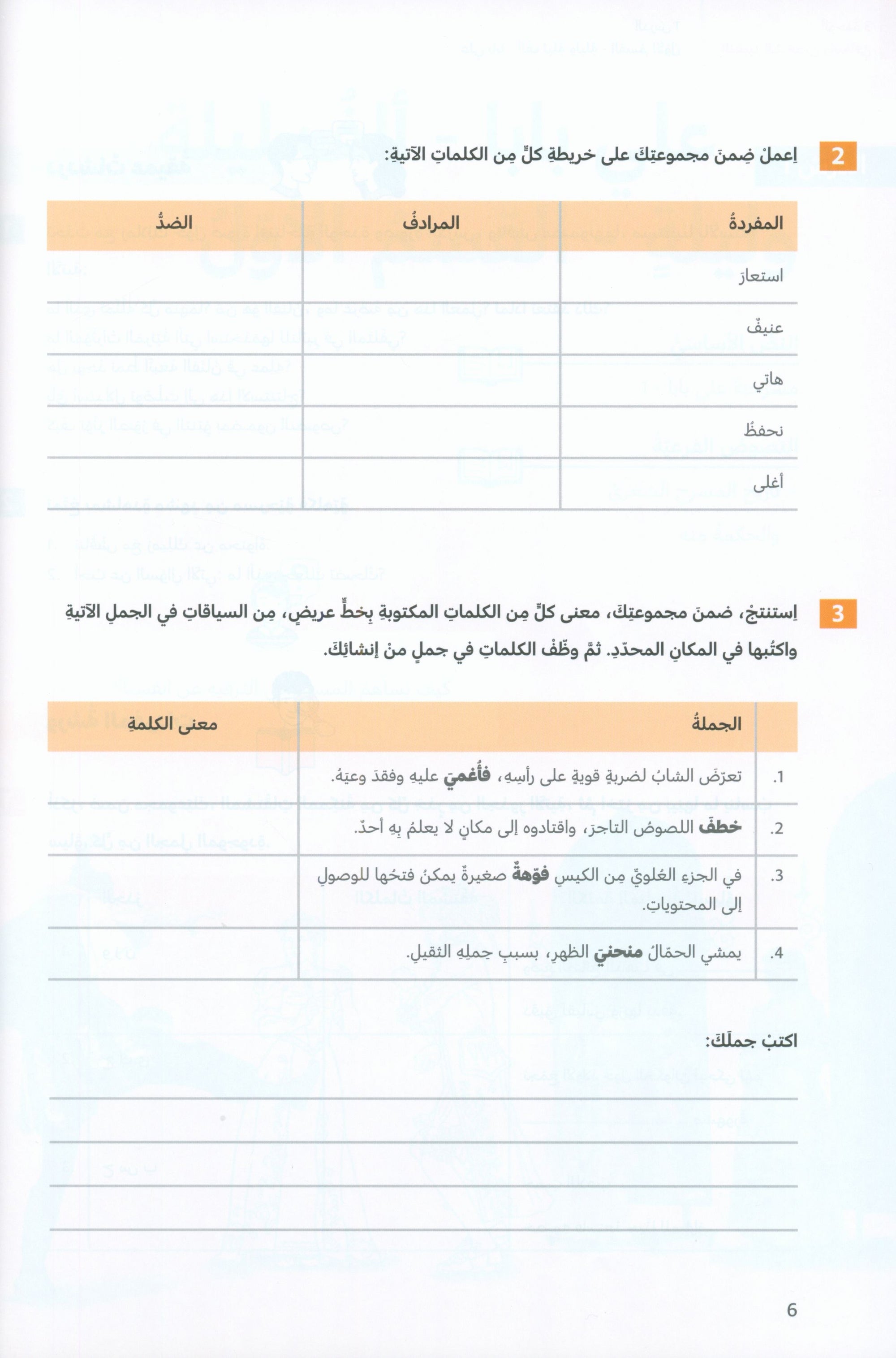 In Arabic Textbook: Grade 7 Part 2 بالعربي