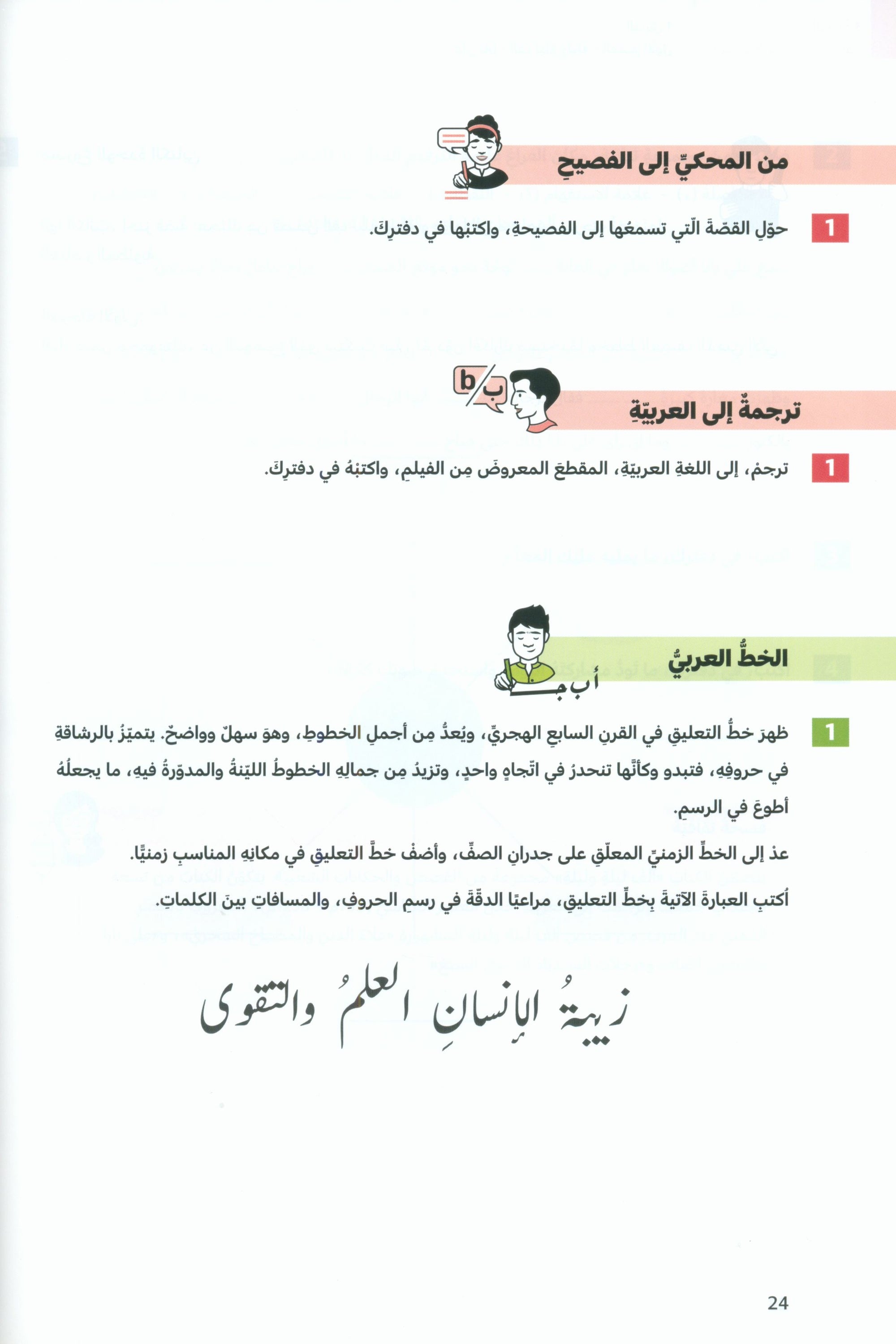 In Arabic Textbook: Grade 7 Part 2 بالعربي