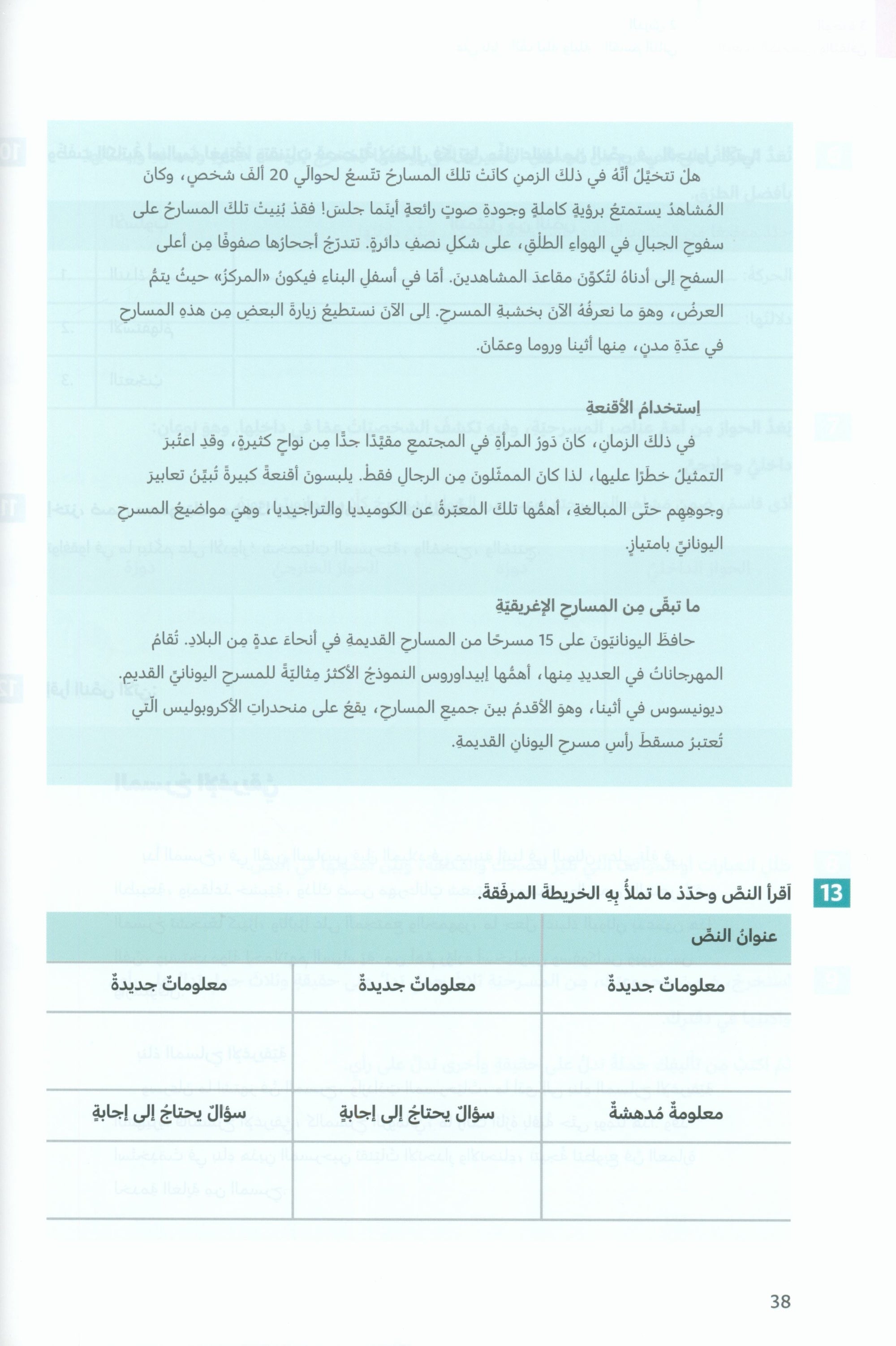 In Arabic Textbook: Grade 7 Part 2 بالعربي